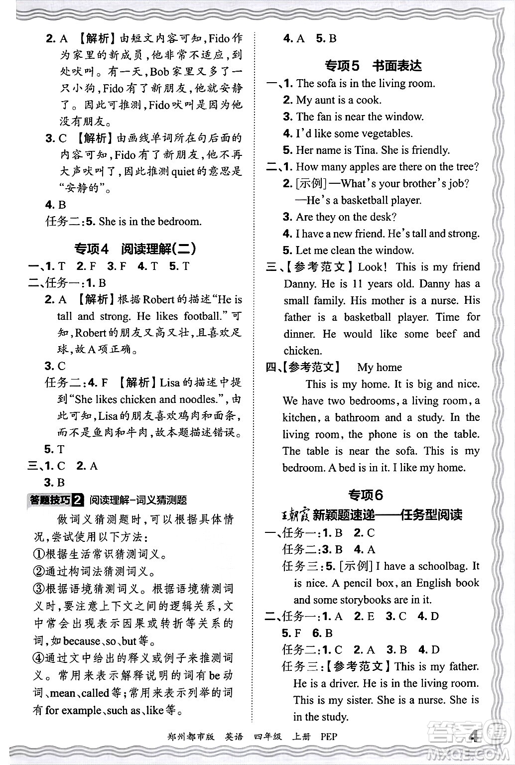 江西人民出版社2024年秋王朝霞期末真題精編四年級(jí)英語(yǔ)上冊(cè)人教PEP版鄭州專版答案