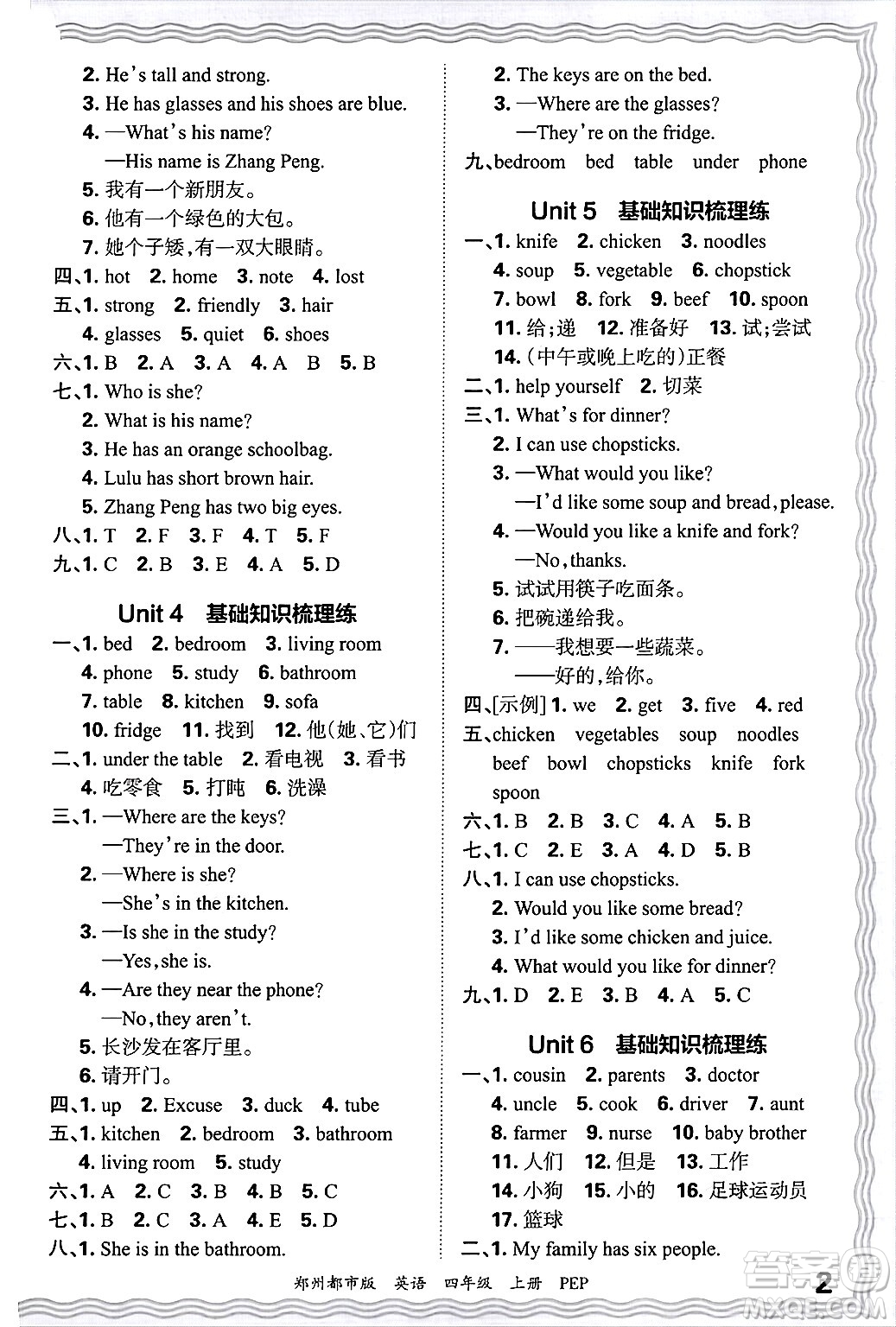 江西人民出版社2024年秋王朝霞期末真題精編四年級(jí)英語(yǔ)上冊(cè)人教PEP版鄭州專版答案