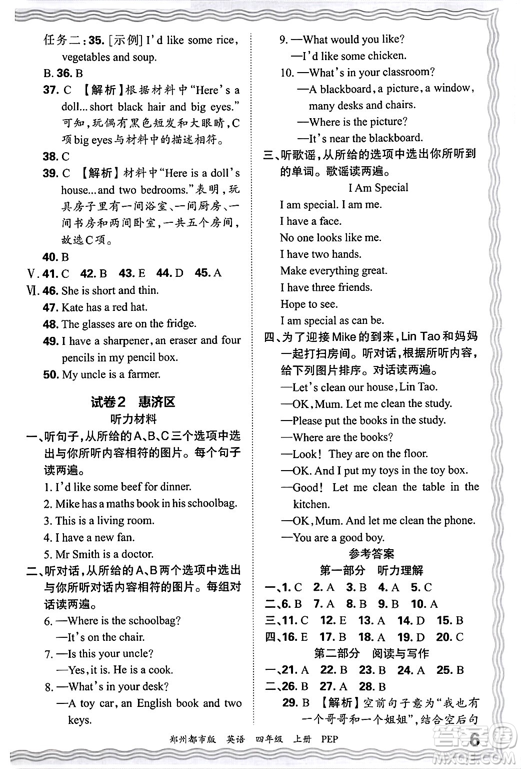 江西人民出版社2024年秋王朝霞期末真題精編四年級(jí)英語(yǔ)上冊(cè)人教PEP版鄭州專版答案