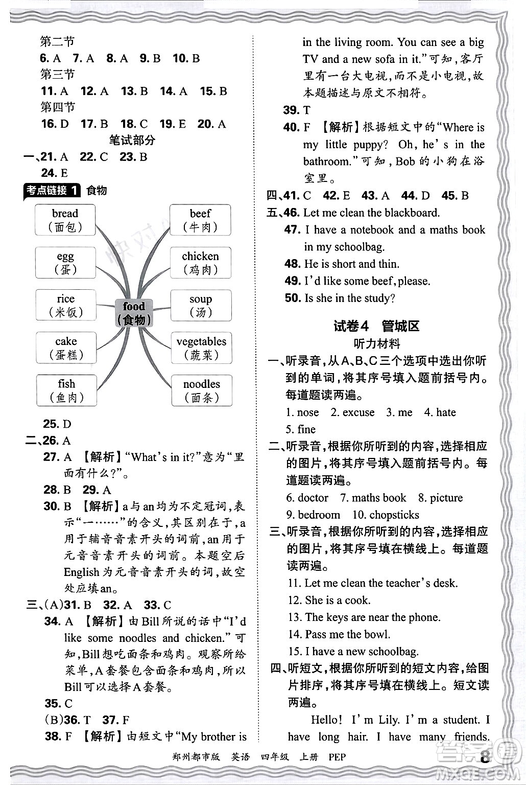 江西人民出版社2024年秋王朝霞期末真題精編四年級(jí)英語(yǔ)上冊(cè)人教PEP版鄭州專版答案