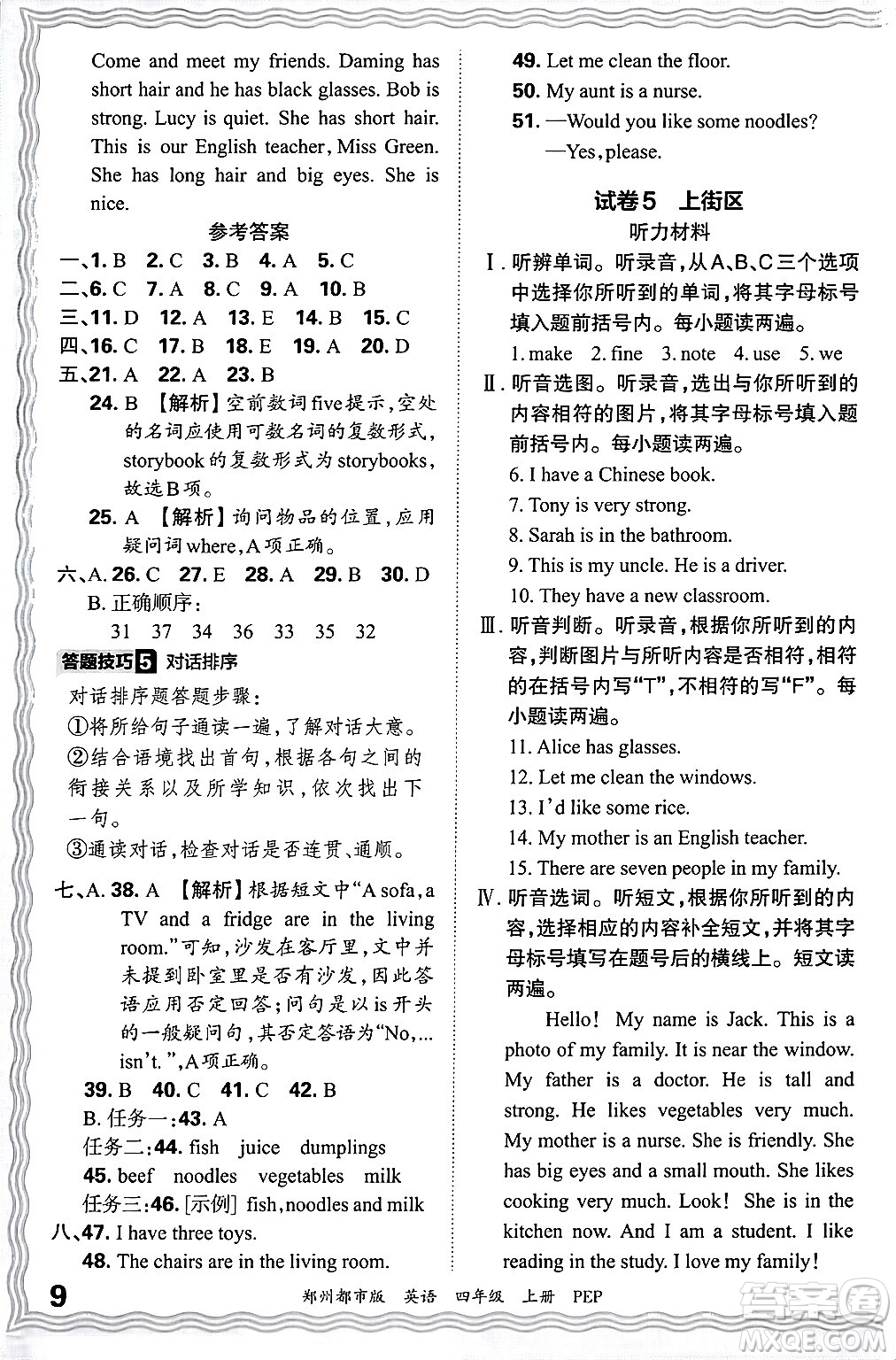 江西人民出版社2024年秋王朝霞期末真題精編四年級(jí)英語(yǔ)上冊(cè)人教PEP版鄭州專版答案