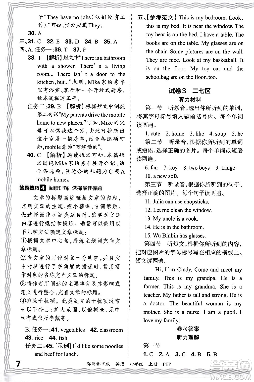 江西人民出版社2024年秋王朝霞期末真題精編四年級(jí)英語(yǔ)上冊(cè)人教PEP版鄭州專版答案