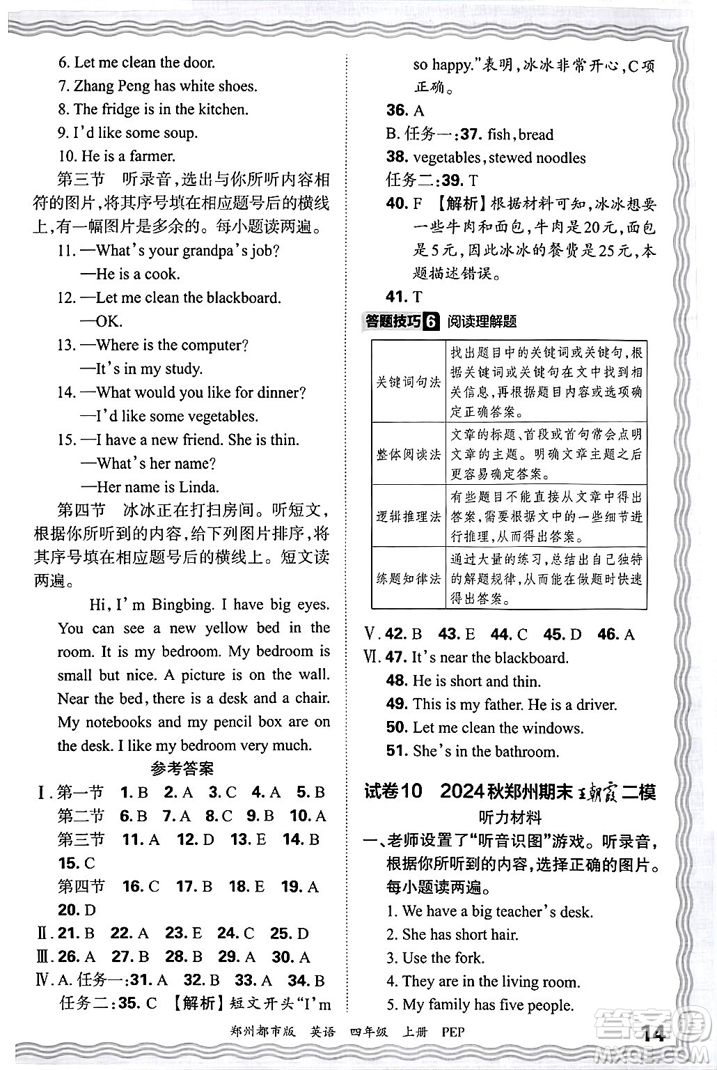 江西人民出版社2024年秋王朝霞期末真題精編四年級(jí)英語(yǔ)上冊(cè)人教PEP版鄭州專版答案