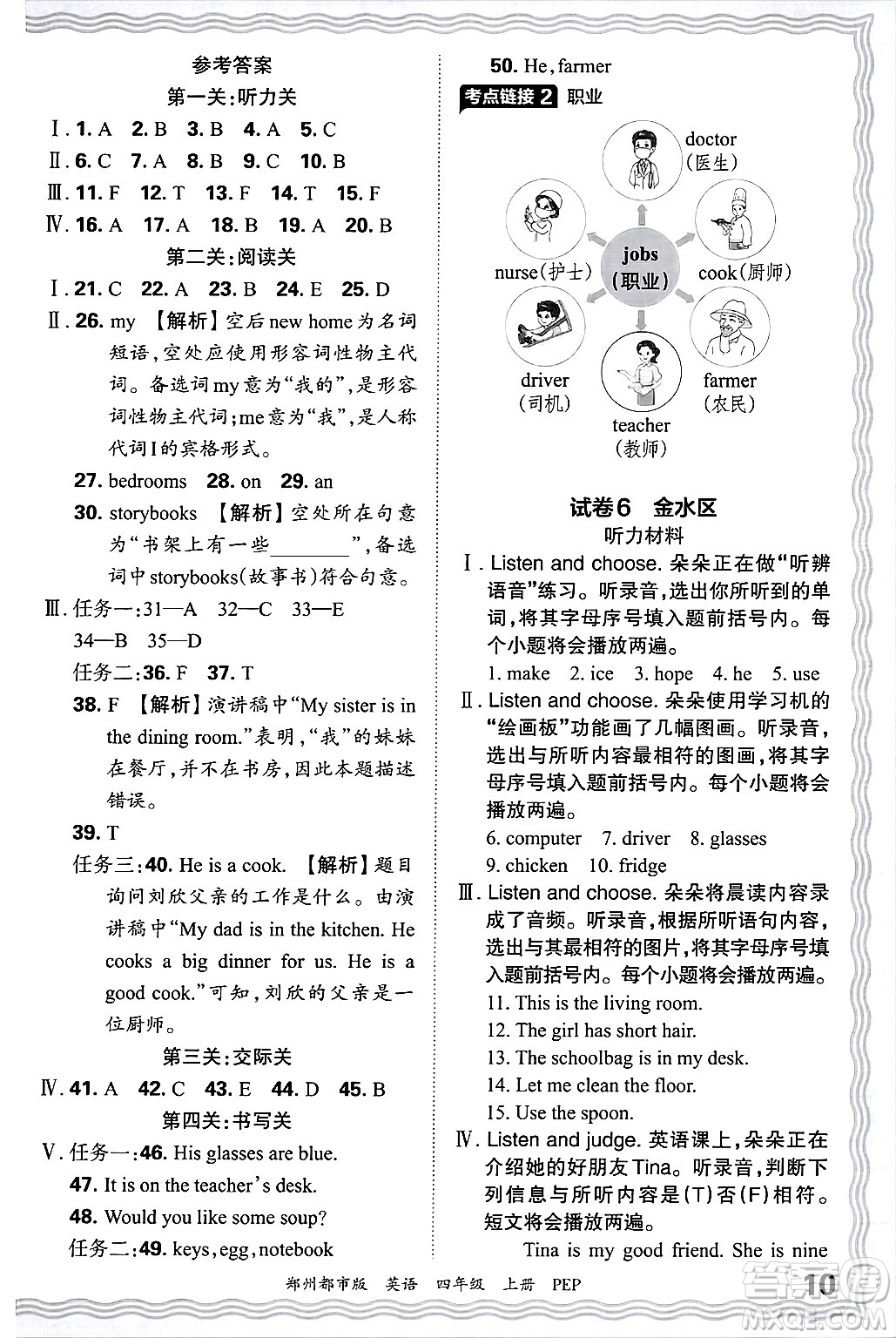 江西人民出版社2024年秋王朝霞期末真題精編四年級(jí)英語(yǔ)上冊(cè)人教PEP版鄭州專版答案