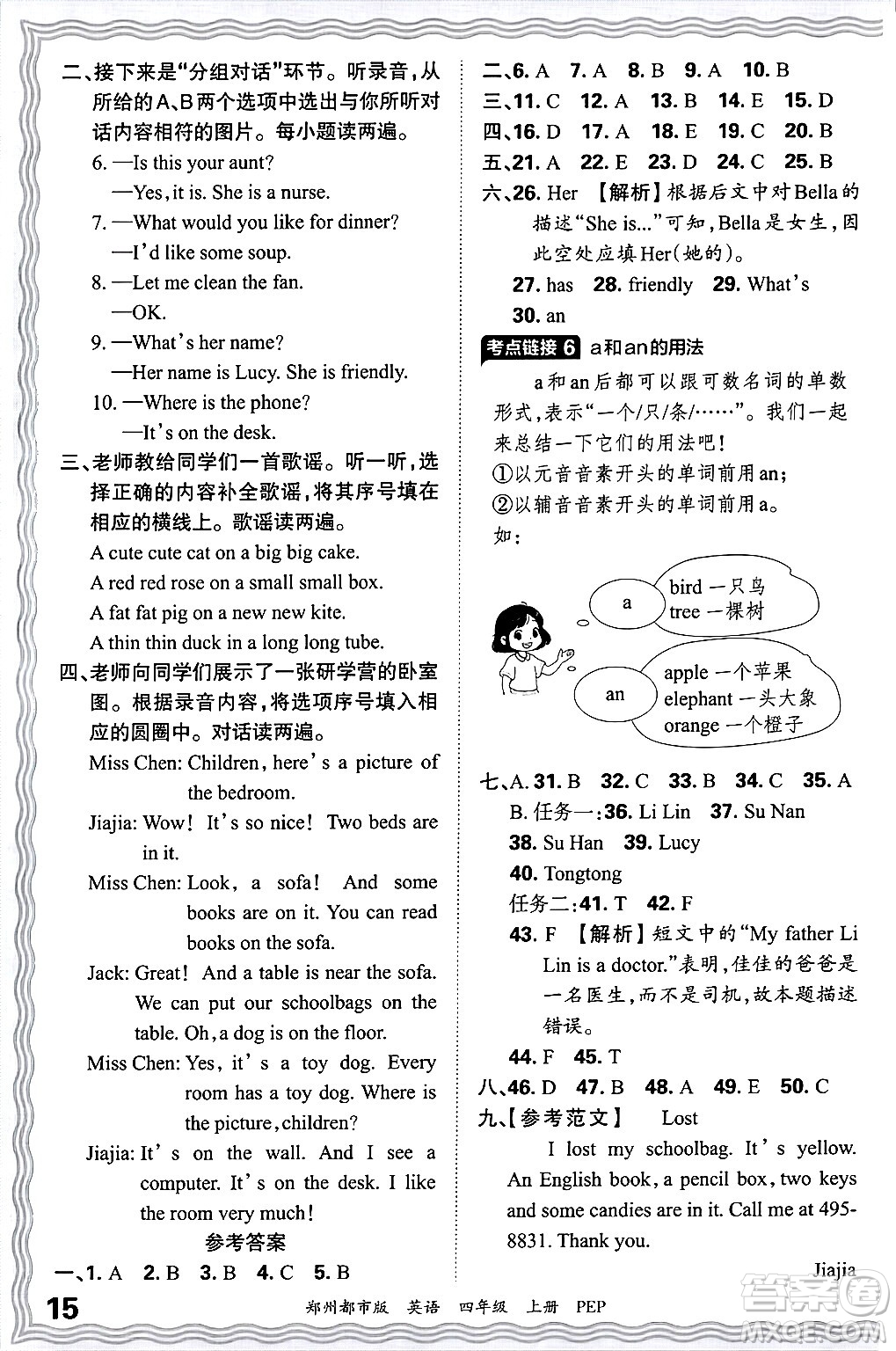 江西人民出版社2024年秋王朝霞期末真題精編四年級(jí)英語(yǔ)上冊(cè)人教PEP版鄭州專版答案