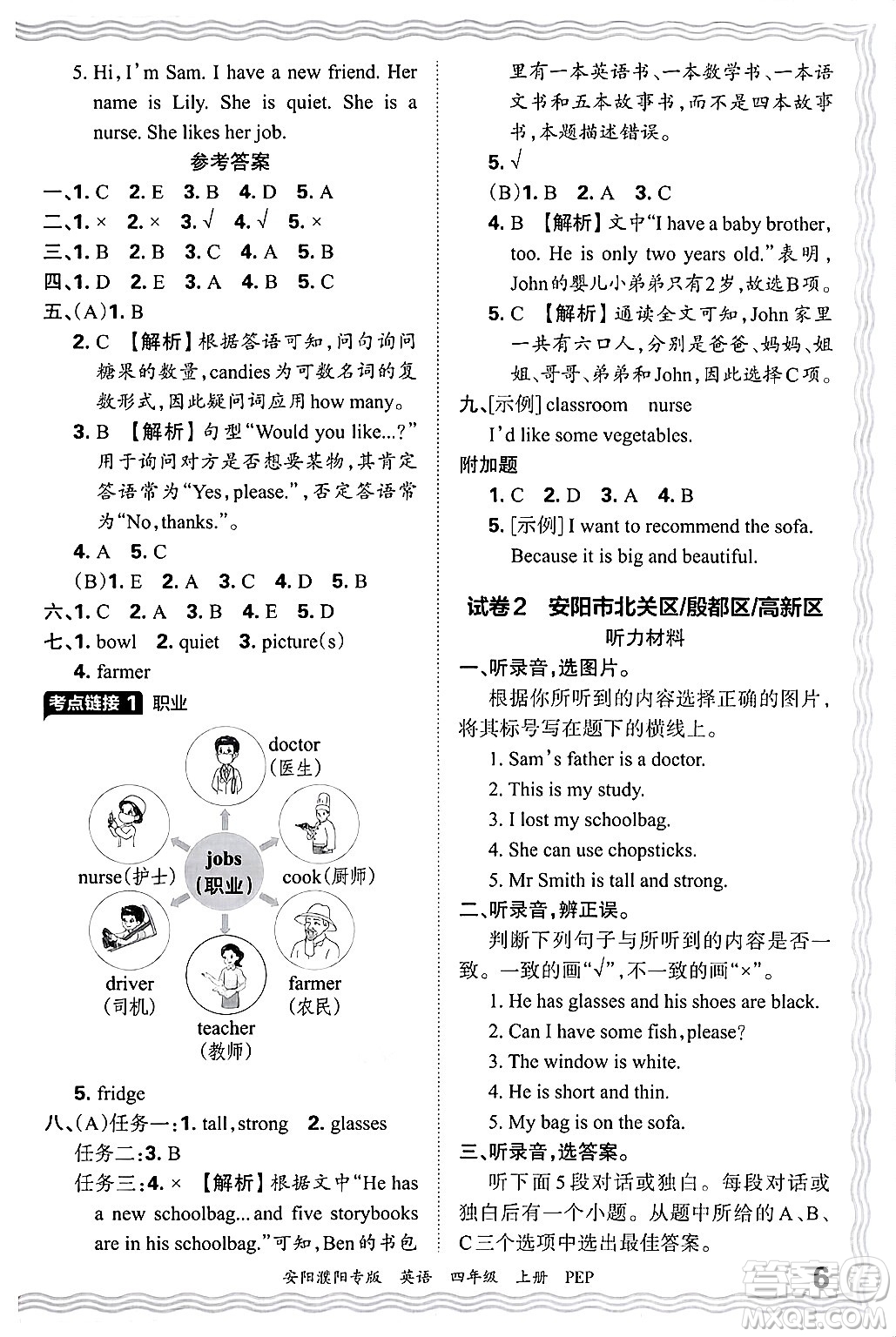 江西人民出版社2024年秋王朝霞期末真題精編四年級英語上冊人教PEP版安陽濮陽專版答案