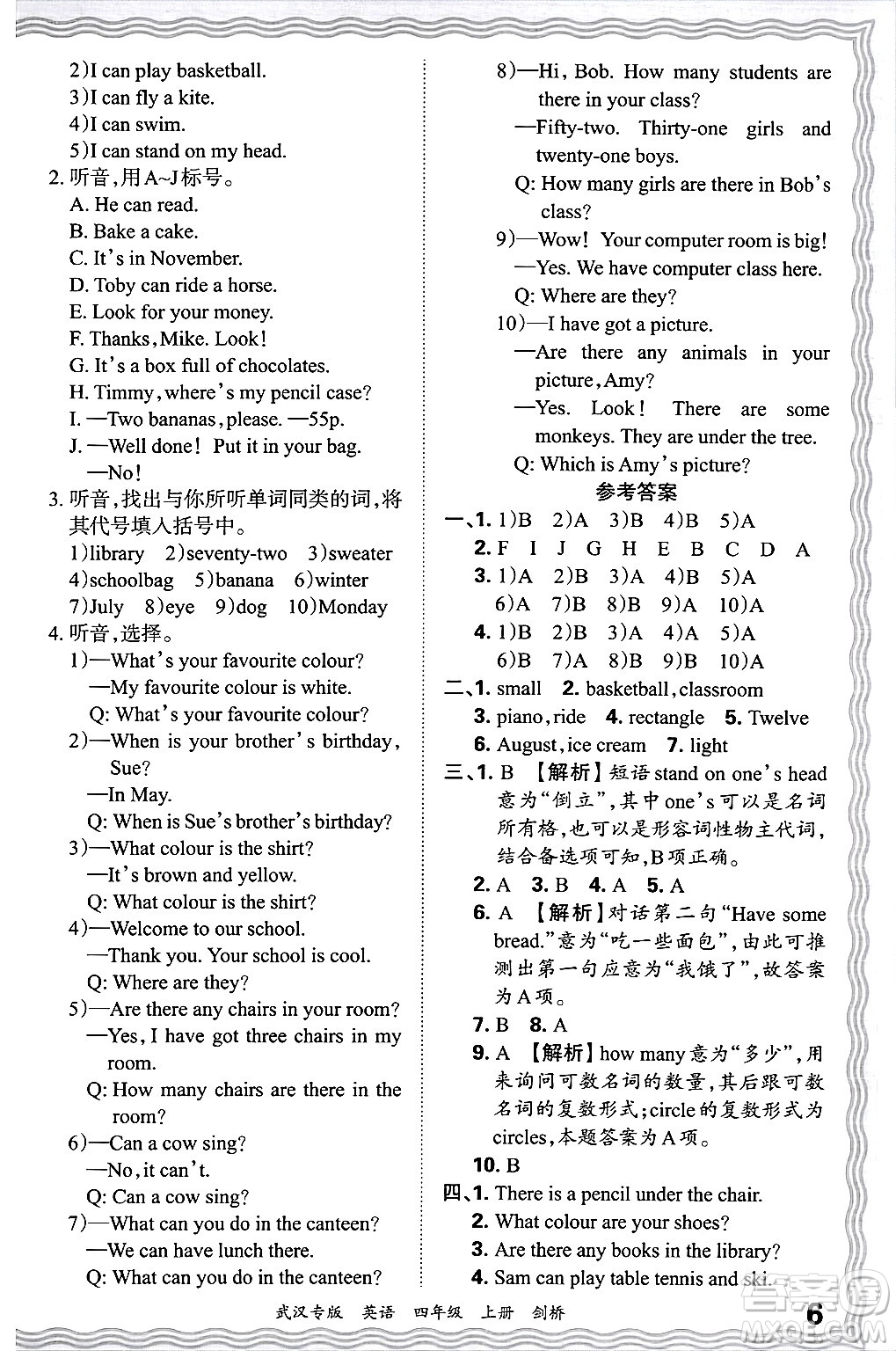 江西人民出版社2024年秋王朝霞期末真題精編四年級英語上冊劍橋版大武漢專版答案