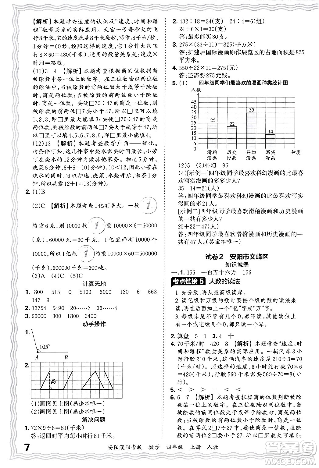 江西人民出版社2024年秋王朝霞期末真題精編四年級數(shù)學(xué)上冊人教版安陽濮陽專版答案