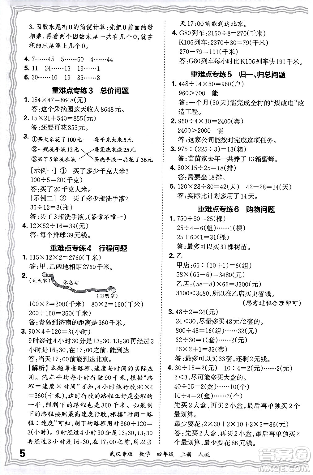 江西人民出版社2024年秋王朝霞期末真題精編四年級(jí)數(shù)學(xué)上冊(cè)人教版大武漢專(zhuān)版答案