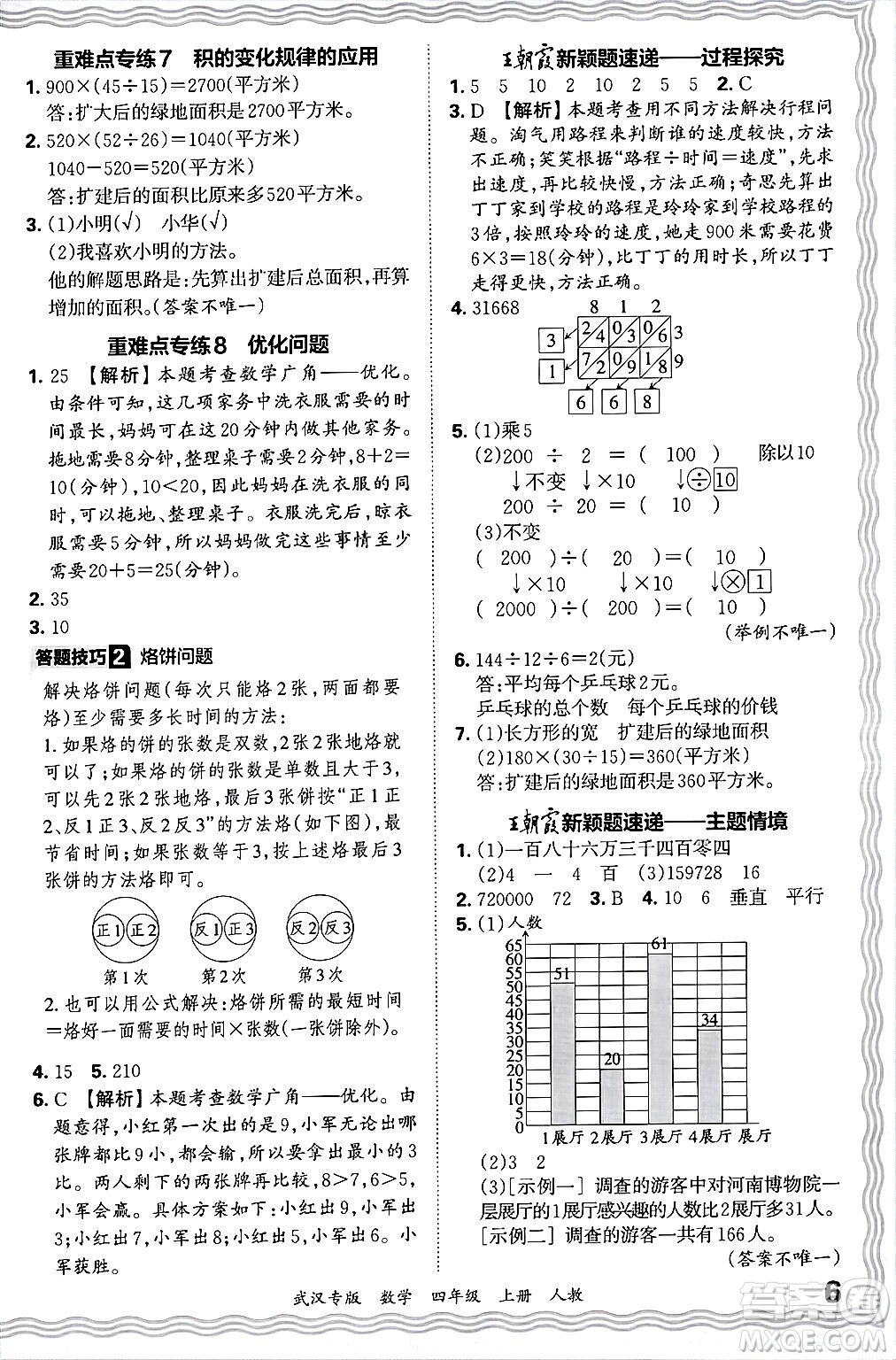 江西人民出版社2024年秋王朝霞期末真題精編四年級(jí)數(shù)學(xué)上冊(cè)人教版大武漢專(zhuān)版答案