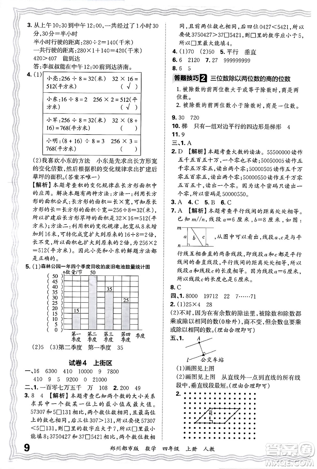 江西人民出版社2024年秋王朝霞期末真題精編四年級數(shù)學上冊人教版鄭州都市版答案