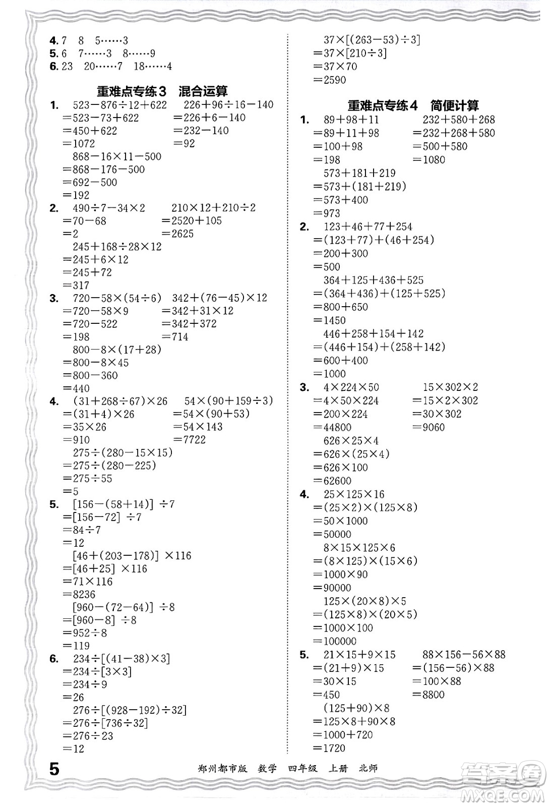 江西人民出版社2024年秋王朝霞期末真題精編四年級(jí)數(shù)學(xué)上冊北師大版鄭州都市版答案
