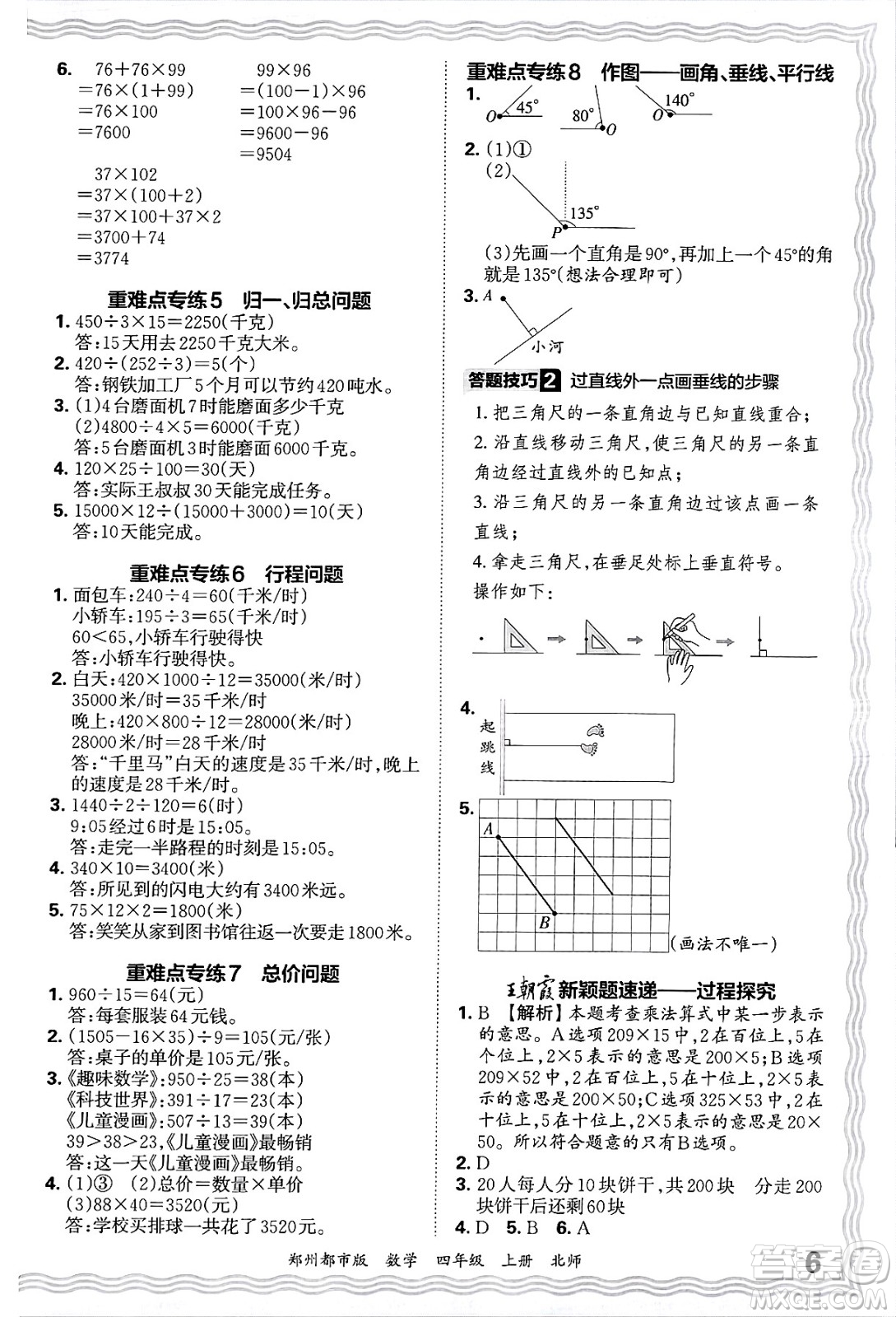 江西人民出版社2024年秋王朝霞期末真題精編四年級(jí)數(shù)學(xué)上冊北師大版鄭州都市版答案