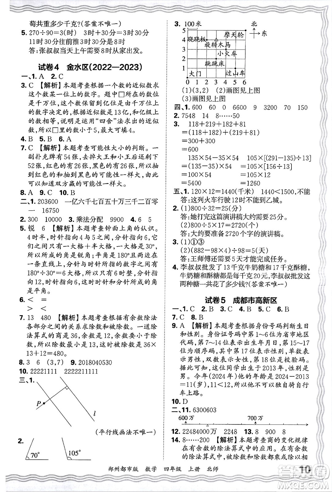 江西人民出版社2024年秋王朝霞期末真題精編四年級(jí)數(shù)學(xué)上冊北師大版鄭州都市版答案