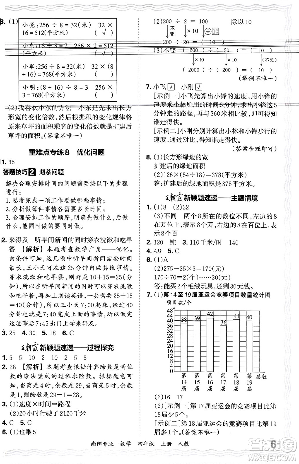 江西人民出版社2024年秋王朝霞期末真題精編四年級(jí)數(shù)學(xué)上冊(cè)人教版南陽(yáng)專版答案