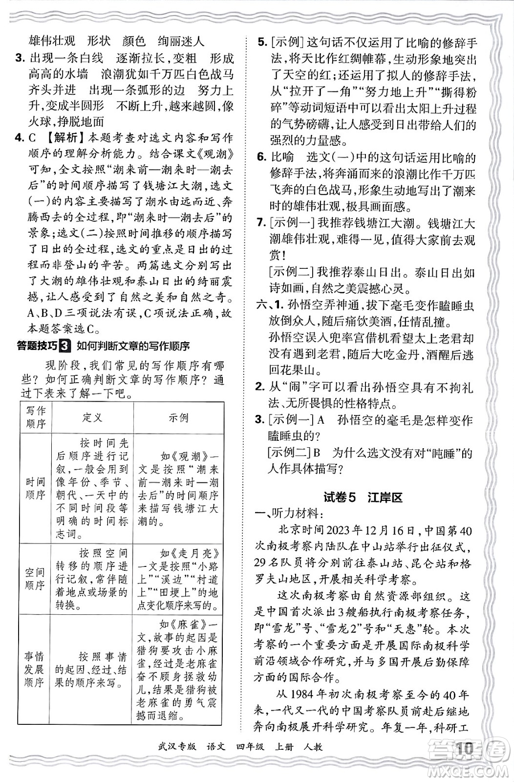 江西人民出版社2024年秋王朝霞期末真題精編四年級(jí)語文上冊人教版大武漢專版答案