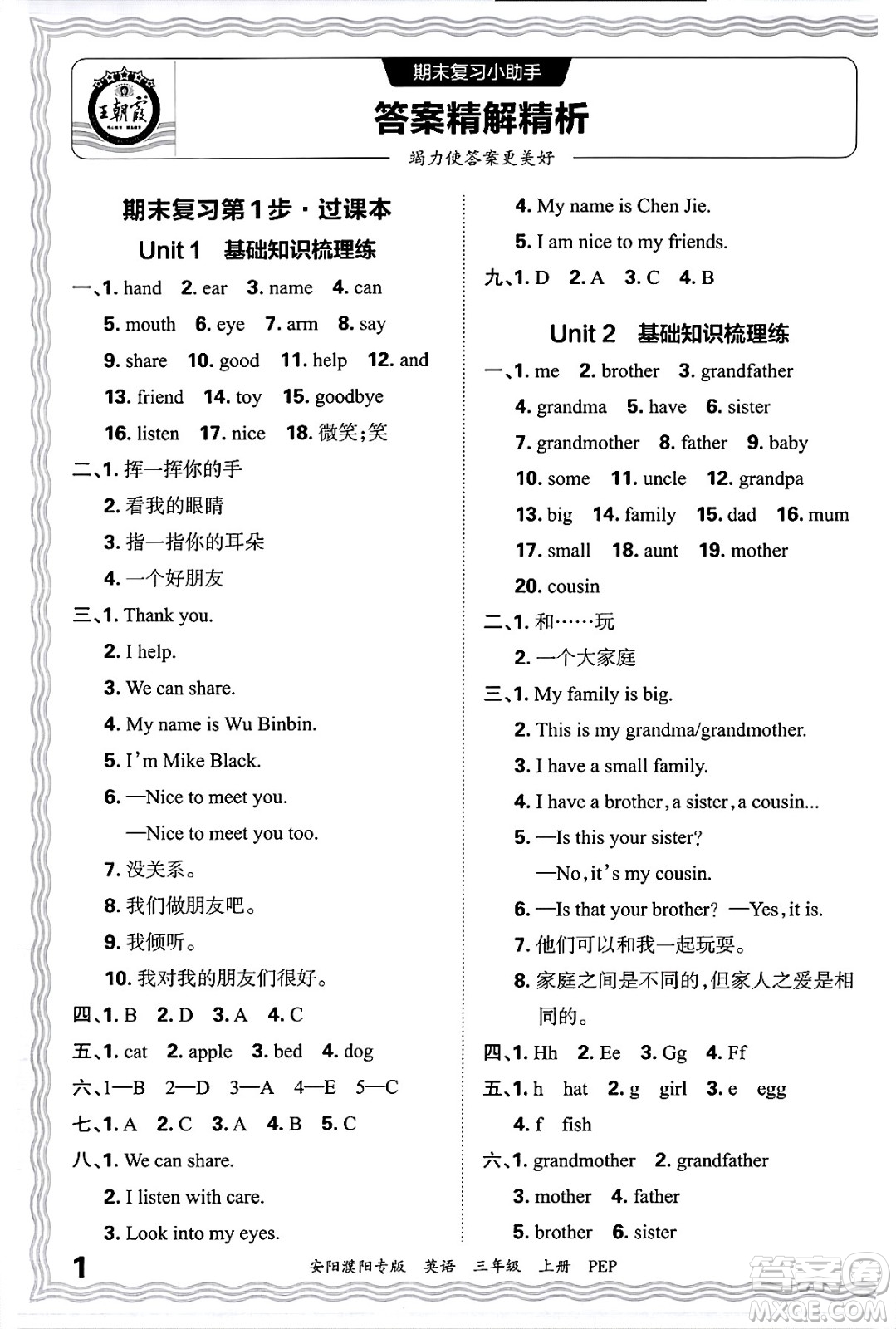 江西人民出版社2024年秋王朝霞期末真題精編三年級(jí)英語(yǔ)上冊(cè)人教PEP版安陽(yáng)濮陽(yáng)專(zhuān)版答案