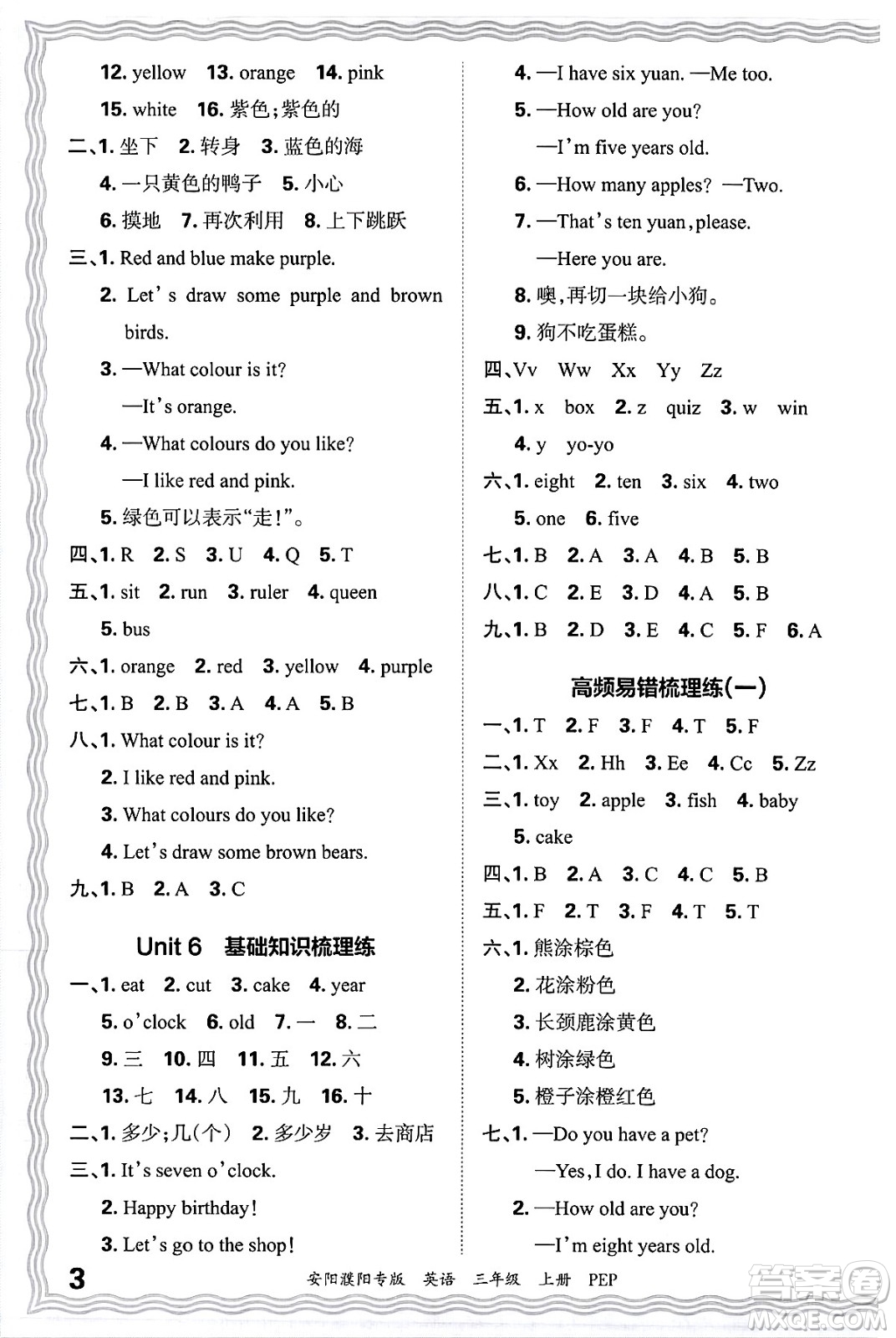 江西人民出版社2024年秋王朝霞期末真題精編三年級(jí)英語(yǔ)上冊(cè)人教PEP版安陽(yáng)濮陽(yáng)專(zhuān)版答案