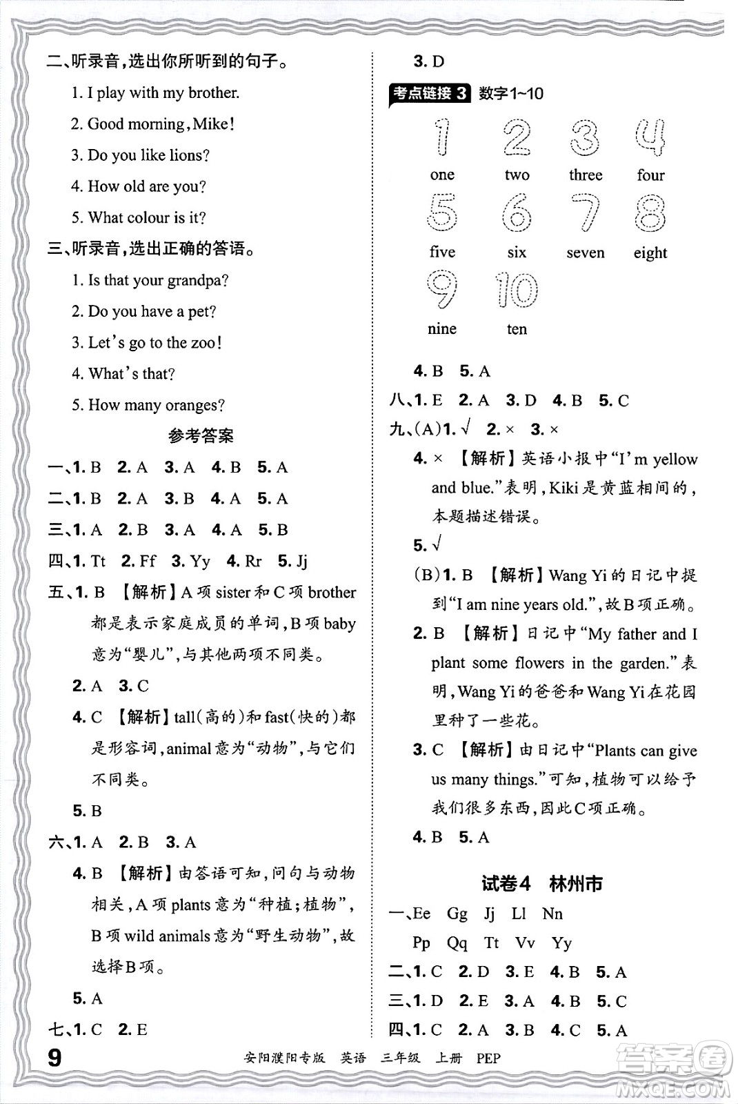 江西人民出版社2024年秋王朝霞期末真題精編三年級(jí)英語(yǔ)上冊(cè)人教PEP版安陽(yáng)濮陽(yáng)專(zhuān)版答案