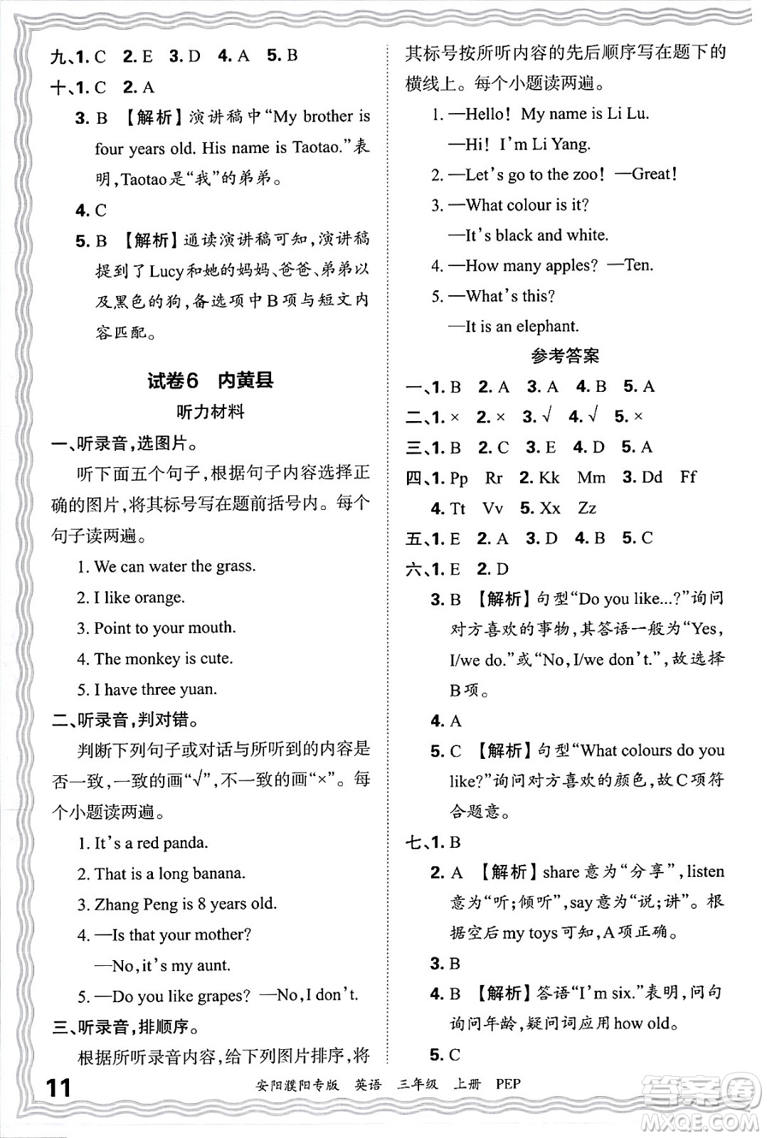 江西人民出版社2024年秋王朝霞期末真題精編三年級(jí)英語(yǔ)上冊(cè)人教PEP版安陽(yáng)濮陽(yáng)專(zhuān)版答案