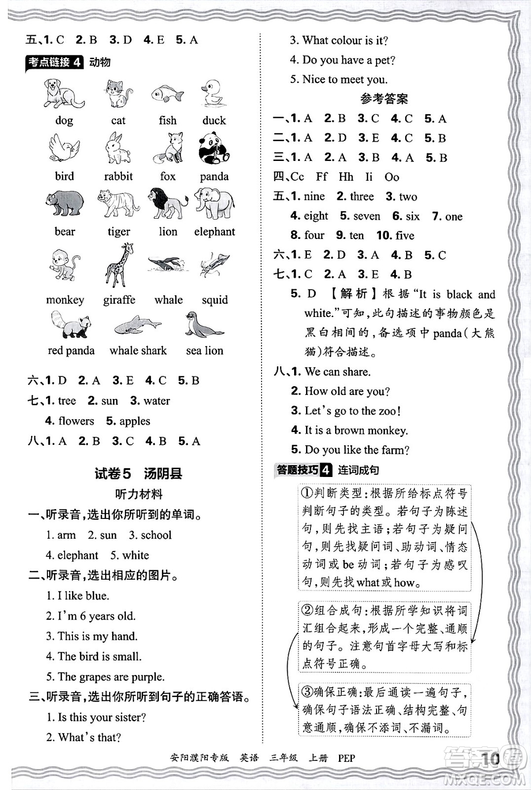 江西人民出版社2024年秋王朝霞期末真題精編三年級(jí)英語(yǔ)上冊(cè)人教PEP版安陽(yáng)濮陽(yáng)專(zhuān)版答案