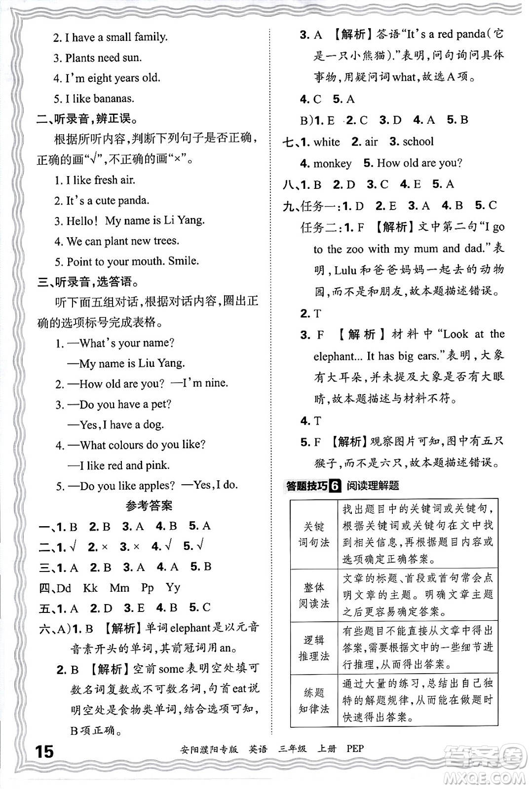 江西人民出版社2024年秋王朝霞期末真題精編三年級(jí)英語(yǔ)上冊(cè)人教PEP版安陽(yáng)濮陽(yáng)專(zhuān)版答案