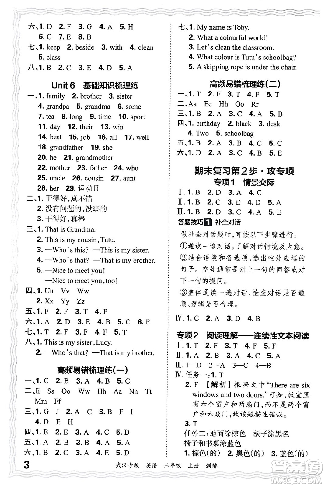 江西人民出版社2024年秋王朝霞期末真題精編三年級(jí)英語(yǔ)上冊(cè)劍橋版大武漢專版答案