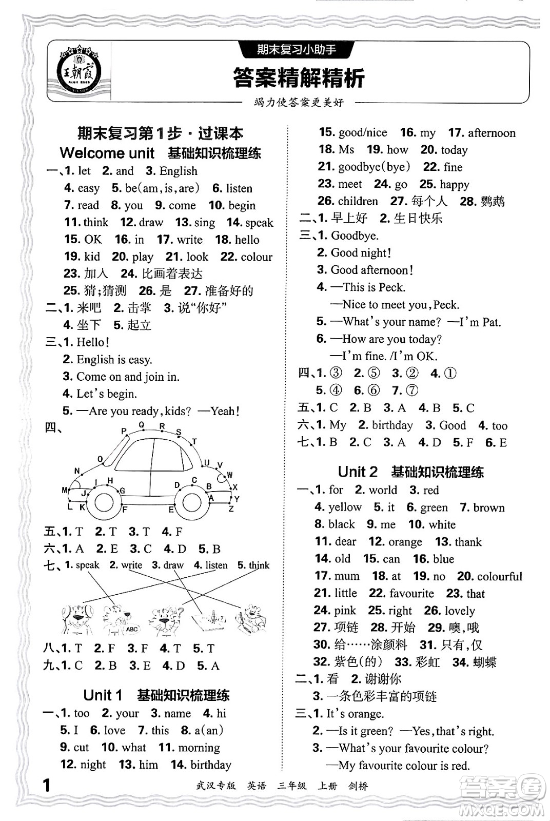 江西人民出版社2024年秋王朝霞期末真題精編三年級(jí)英語(yǔ)上冊(cè)劍橋版大武漢專版答案