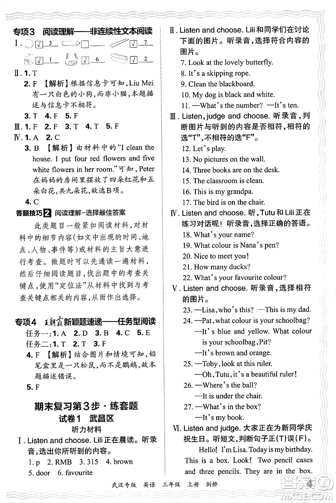 江西人民出版社2024年秋王朝霞期末真題精編三年級(jí)英語(yǔ)上冊(cè)劍橋版大武漢專版答案