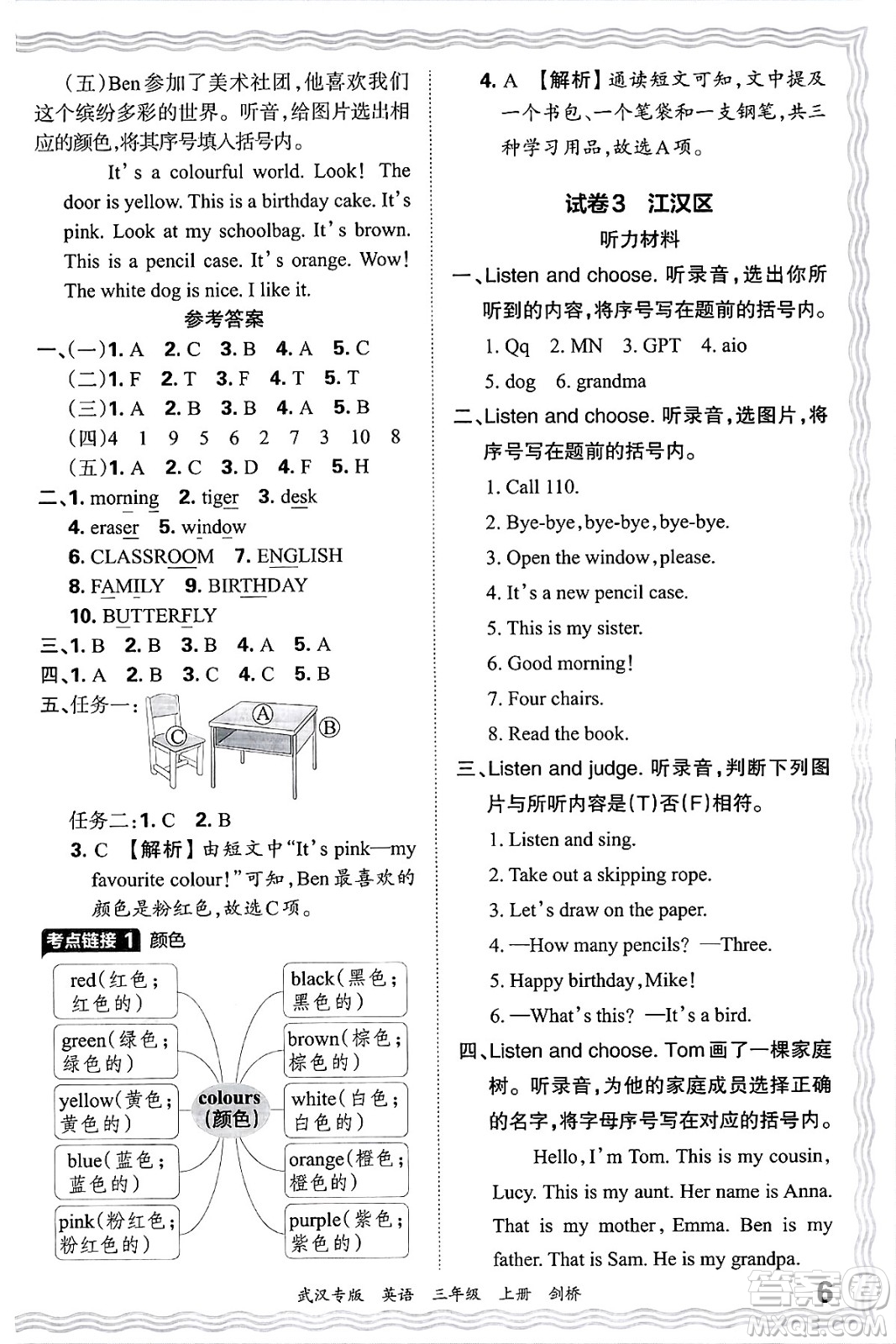 江西人民出版社2024年秋王朝霞期末真題精編三年級(jí)英語(yǔ)上冊(cè)劍橋版大武漢專版答案