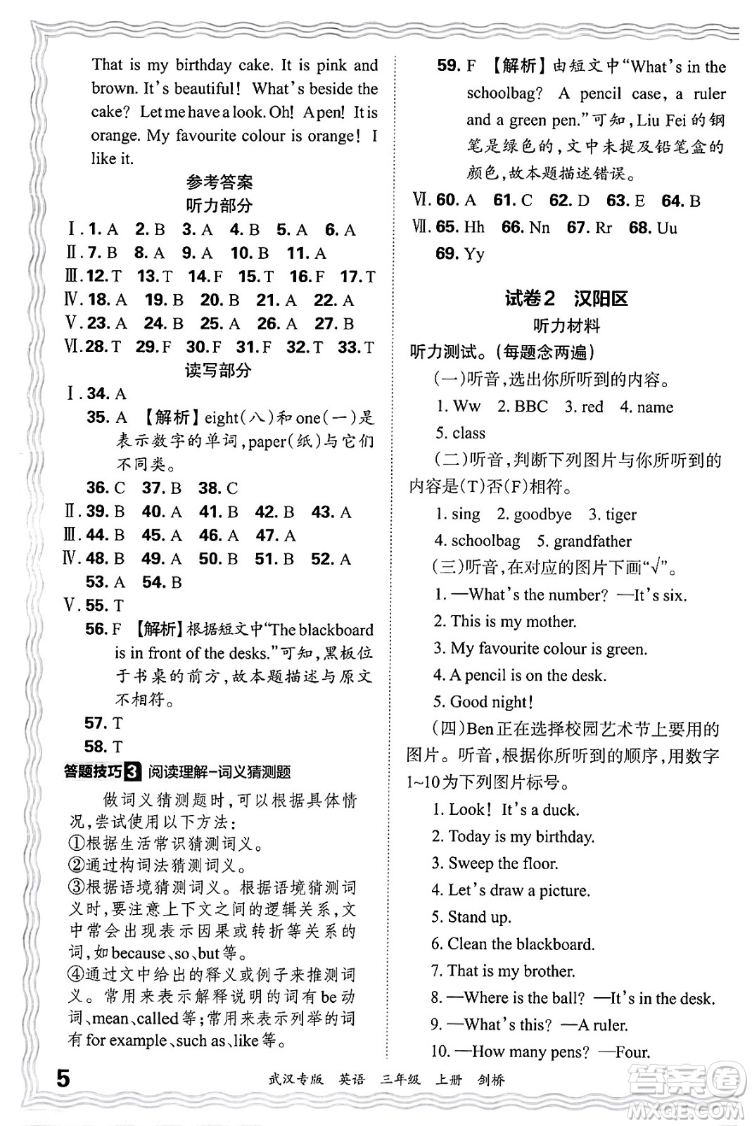 江西人民出版社2024年秋王朝霞期末真題精編三年級(jí)英語(yǔ)上冊(cè)劍橋版大武漢專版答案
