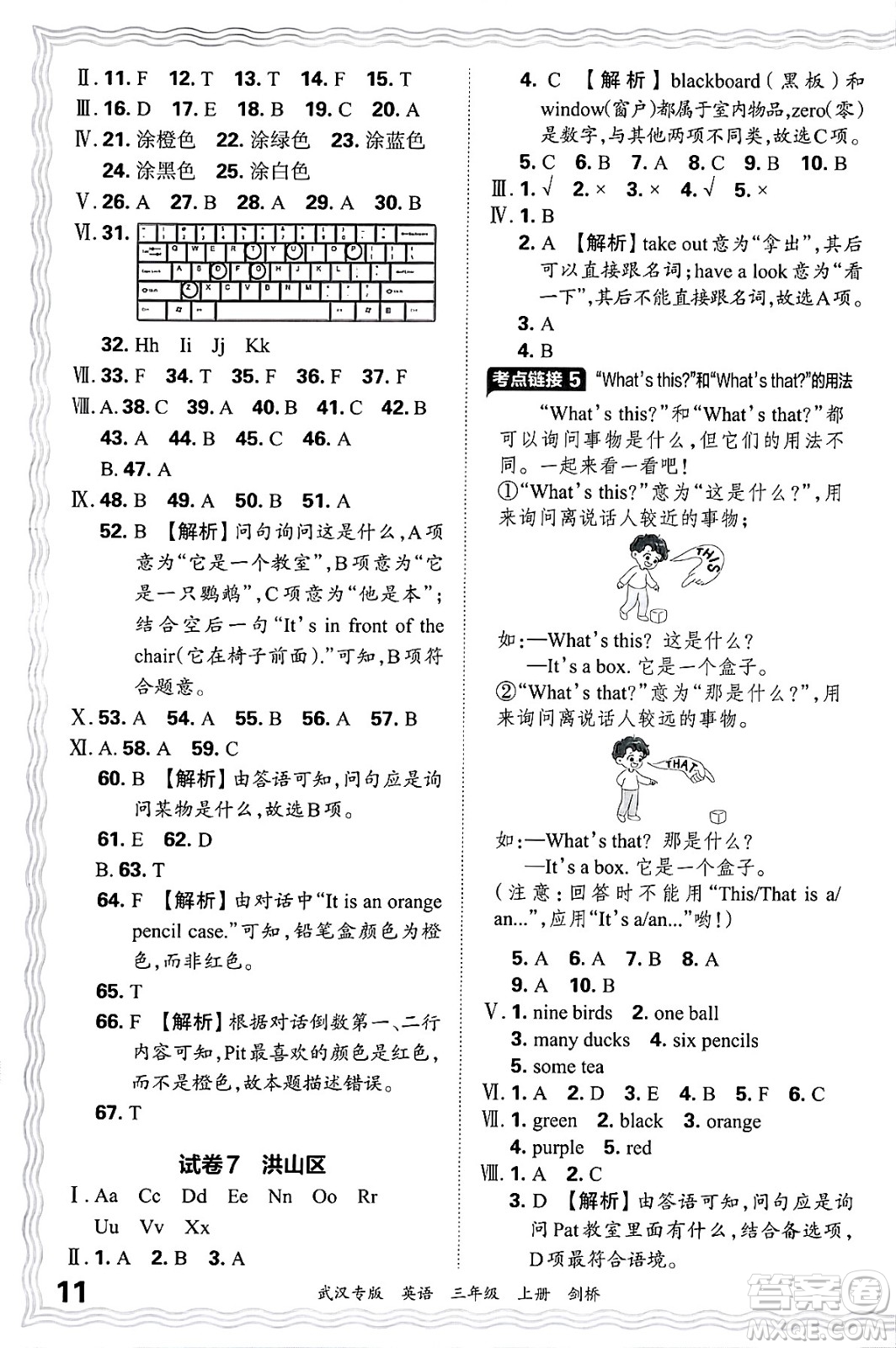 江西人民出版社2024年秋王朝霞期末真題精編三年級(jí)英語(yǔ)上冊(cè)劍橋版大武漢專版答案