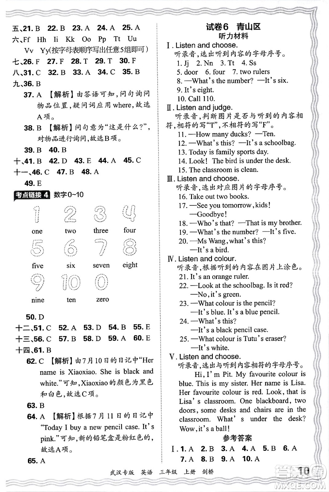 江西人民出版社2024年秋王朝霞期末真題精編三年級(jí)英語(yǔ)上冊(cè)劍橋版大武漢專版答案