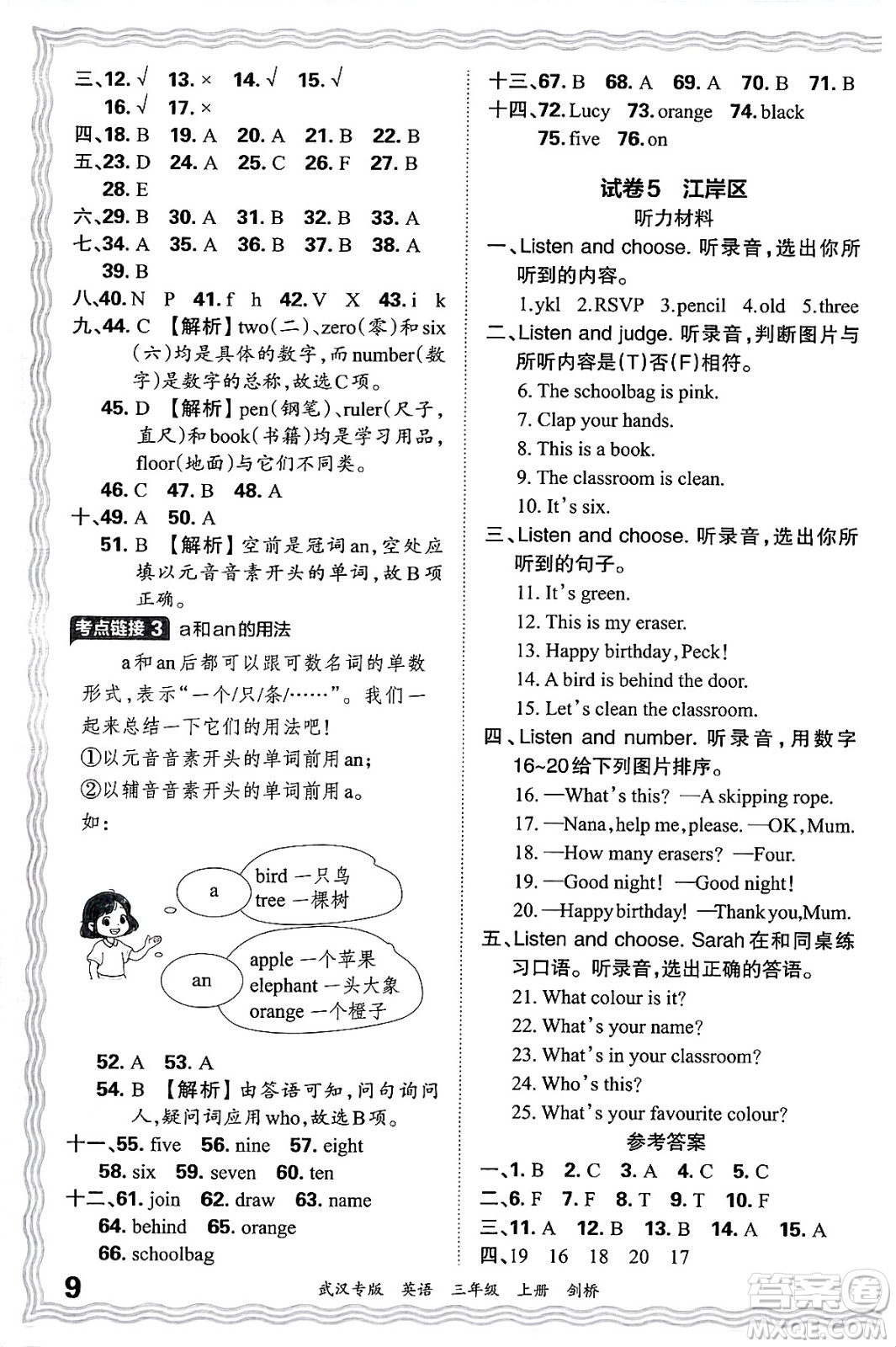 江西人民出版社2024年秋王朝霞期末真題精編三年級(jí)英語(yǔ)上冊(cè)劍橋版大武漢專版答案