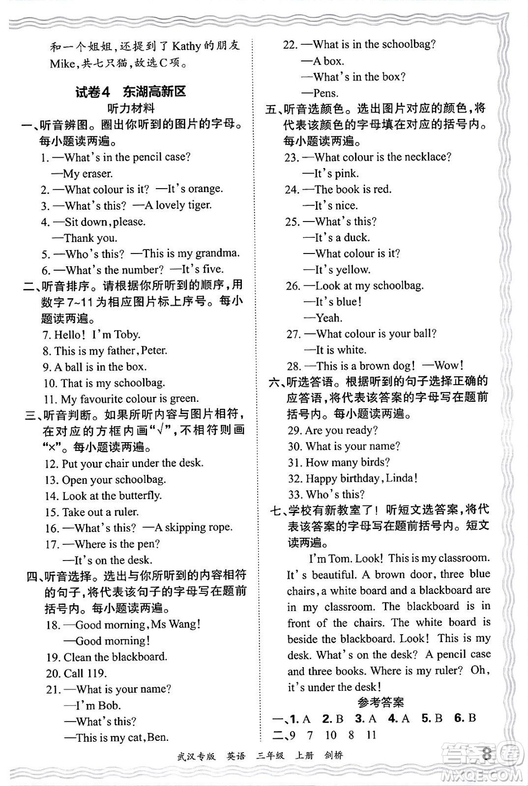 江西人民出版社2024年秋王朝霞期末真題精編三年級(jí)英語(yǔ)上冊(cè)劍橋版大武漢專版答案
