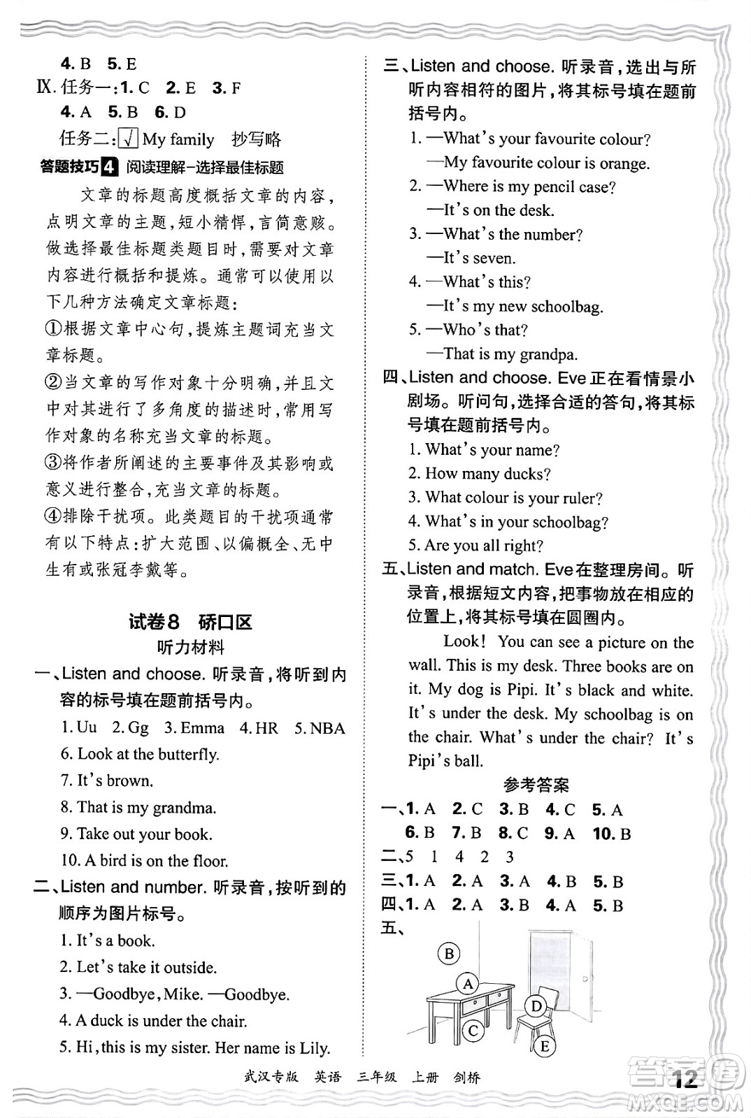 江西人民出版社2024年秋王朝霞期末真題精編三年級(jí)英語(yǔ)上冊(cè)劍橋版大武漢專版答案