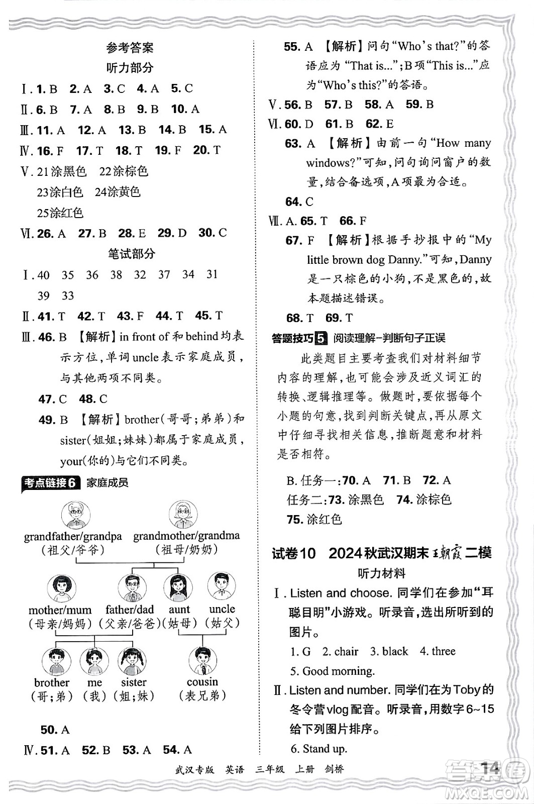 江西人民出版社2024年秋王朝霞期末真題精編三年級(jí)英語(yǔ)上冊(cè)劍橋版大武漢專版答案