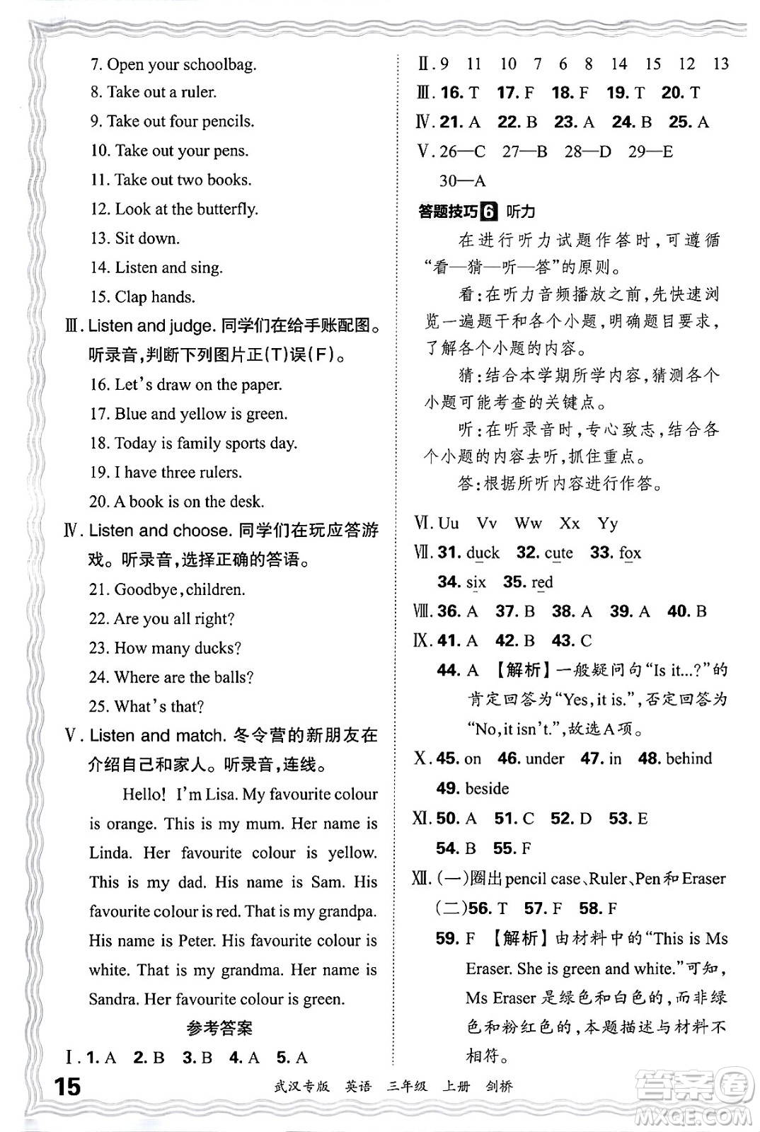 江西人民出版社2024年秋王朝霞期末真題精編三年級(jí)英語(yǔ)上冊(cè)劍橋版大武漢專版答案