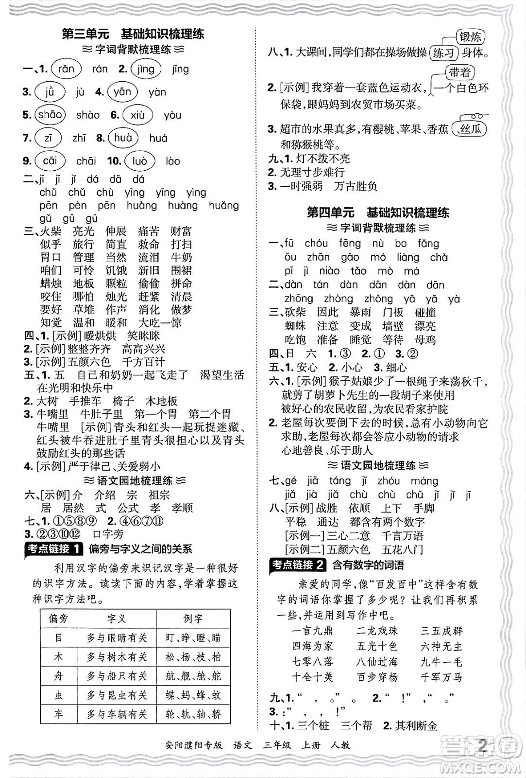 江西人民出版社2024年秋王朝霞期末真題精編三年級(jí)語(yǔ)文上冊(cè)人教版安陽(yáng)濮陽(yáng)專版答案