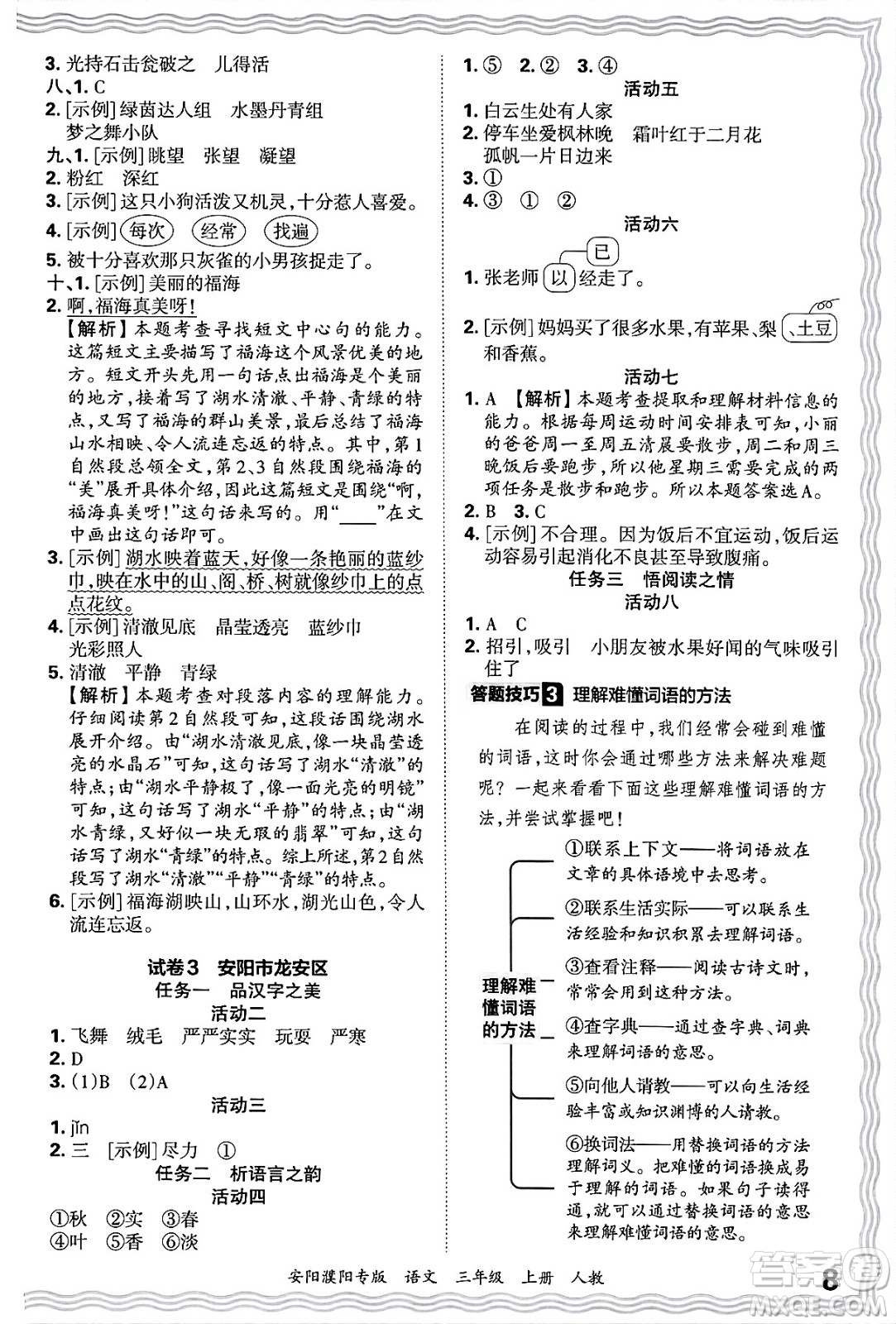 江西人民出版社2024年秋王朝霞期末真題精編三年級(jí)語(yǔ)文上冊(cè)人教版安陽(yáng)濮陽(yáng)專版答案