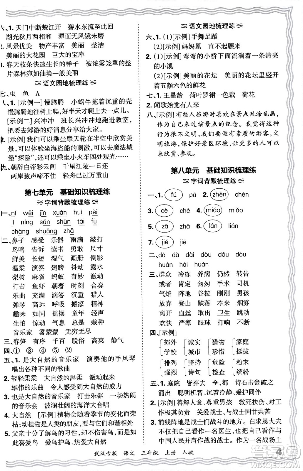 江西人民出版社2024年秋王朝霞期末真題精編三年級(jí)語(yǔ)文上冊(cè)人教版大武漢專版答案