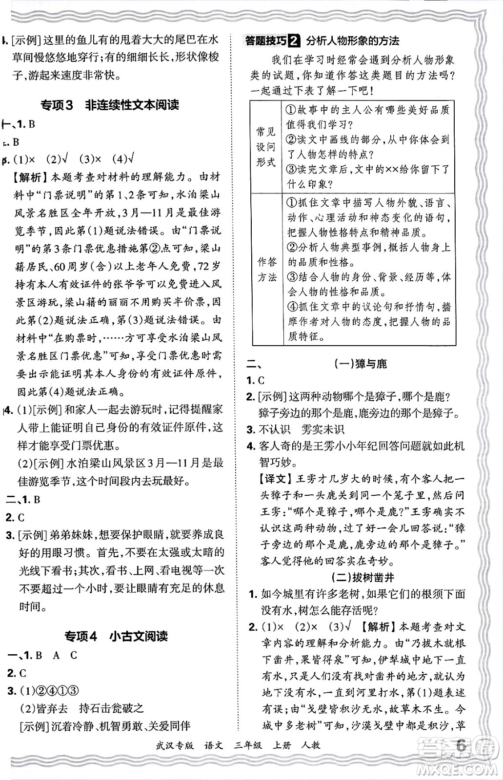 江西人民出版社2024年秋王朝霞期末真題精編三年級(jí)語(yǔ)文上冊(cè)人教版大武漢專版答案
