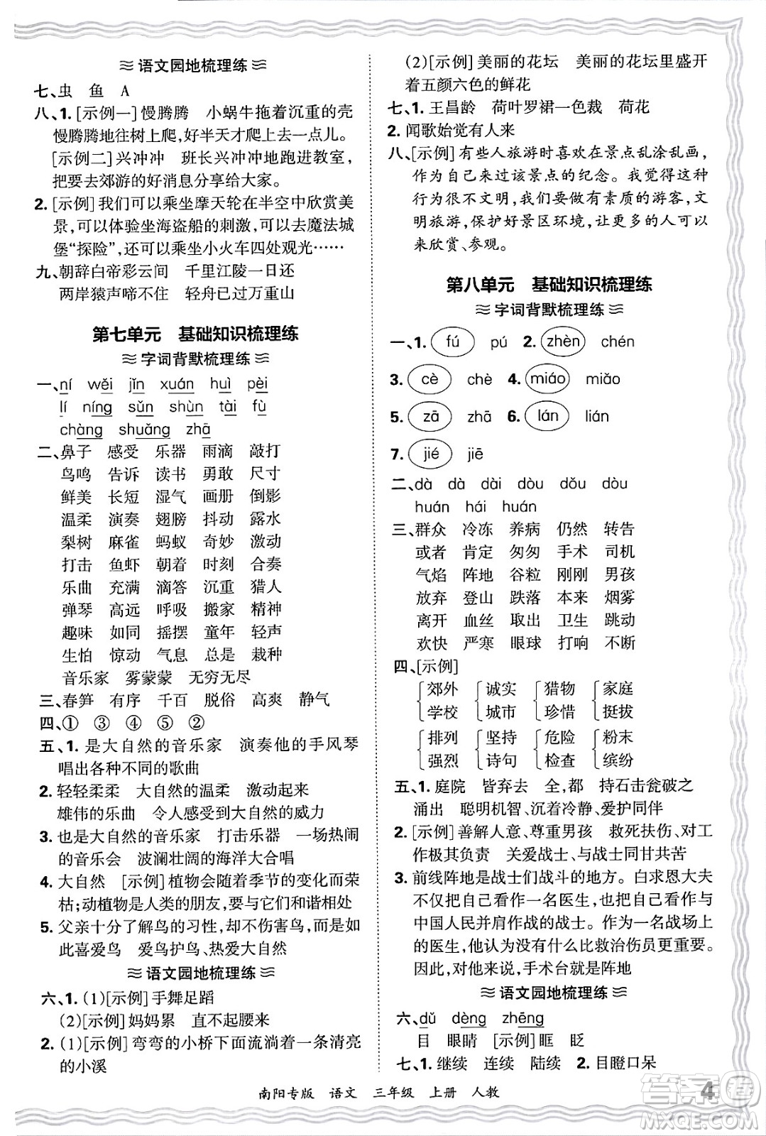 江西人民出版社2024年秋王朝霞期末真題精編三年級語文上冊人教版南陽專版答案