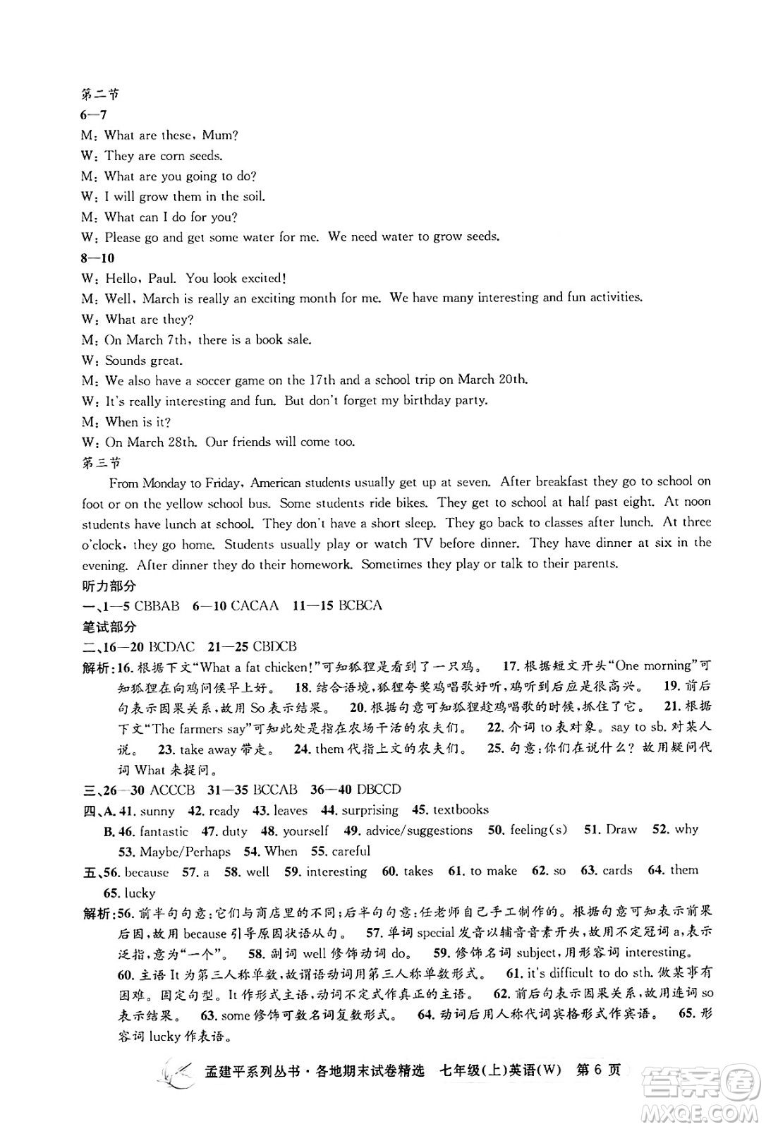浙江工商大學(xué)出版社2024年秋孟建平各地期末試卷精選七年級(jí)英語(yǔ)上冊(cè)外研版答案