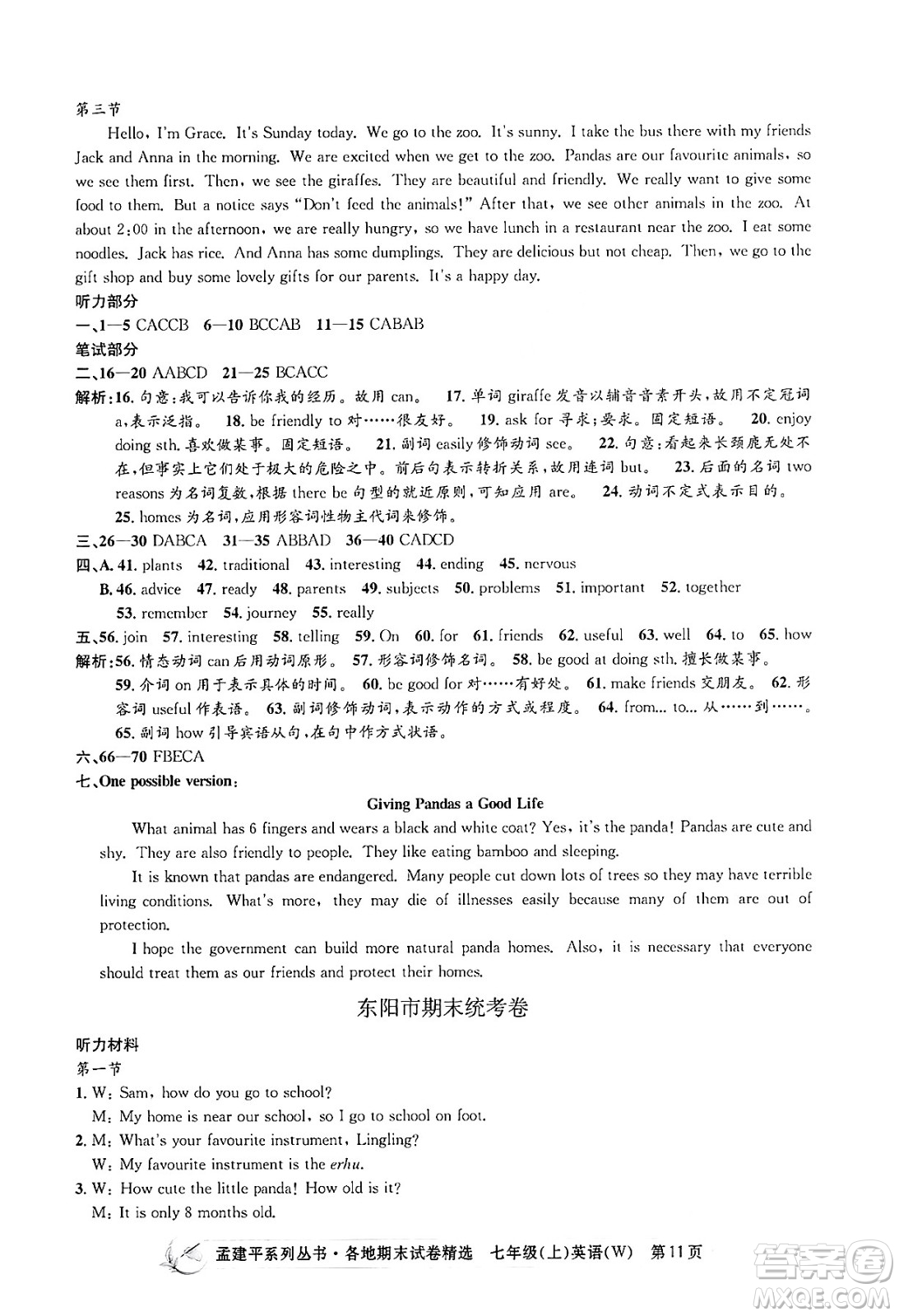 浙江工商大學(xué)出版社2024年秋孟建平各地期末試卷精選七年級(jí)英語(yǔ)上冊(cè)外研版答案