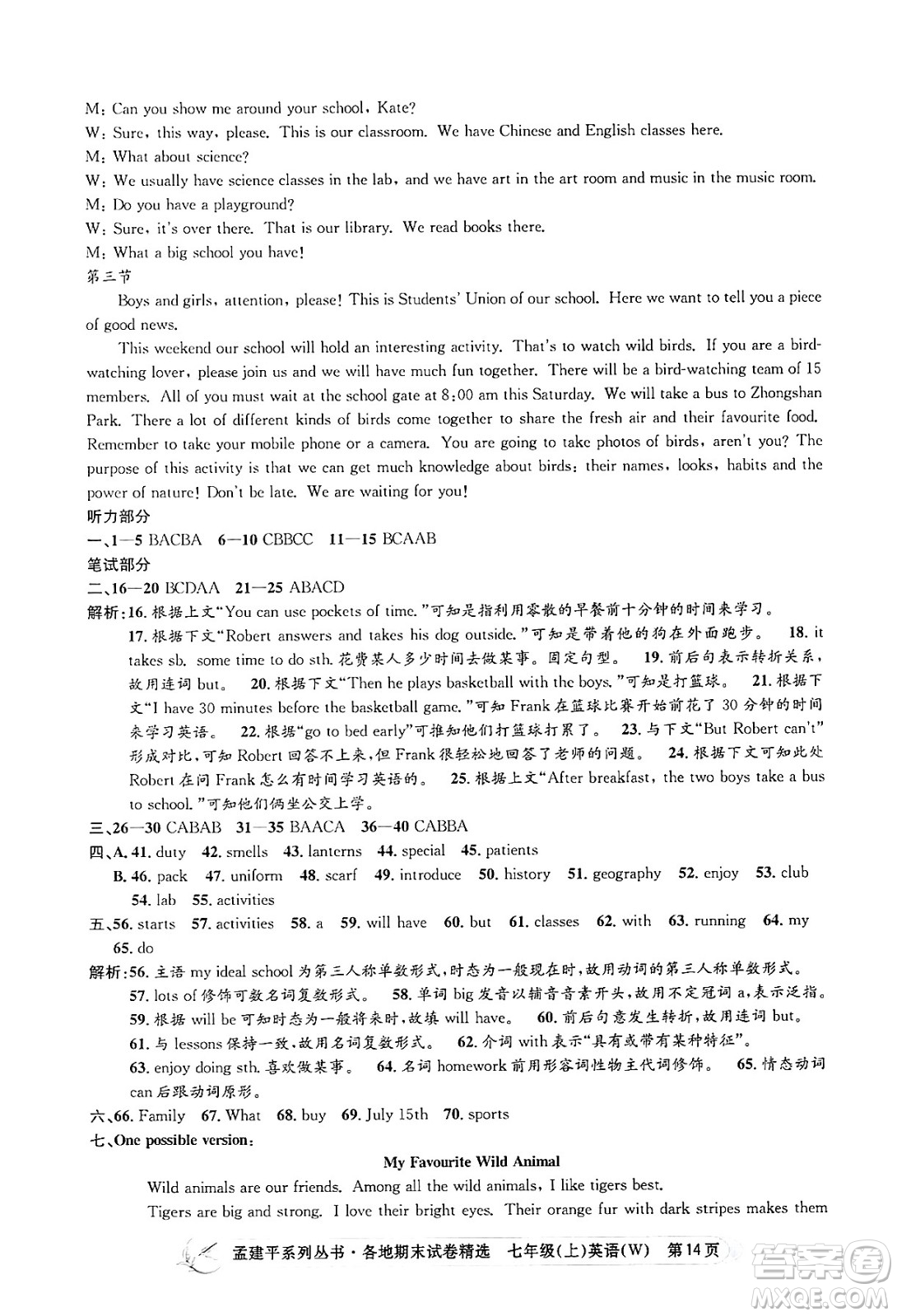 浙江工商大學(xué)出版社2024年秋孟建平各地期末試卷精選七年級(jí)英語(yǔ)上冊(cè)外研版答案