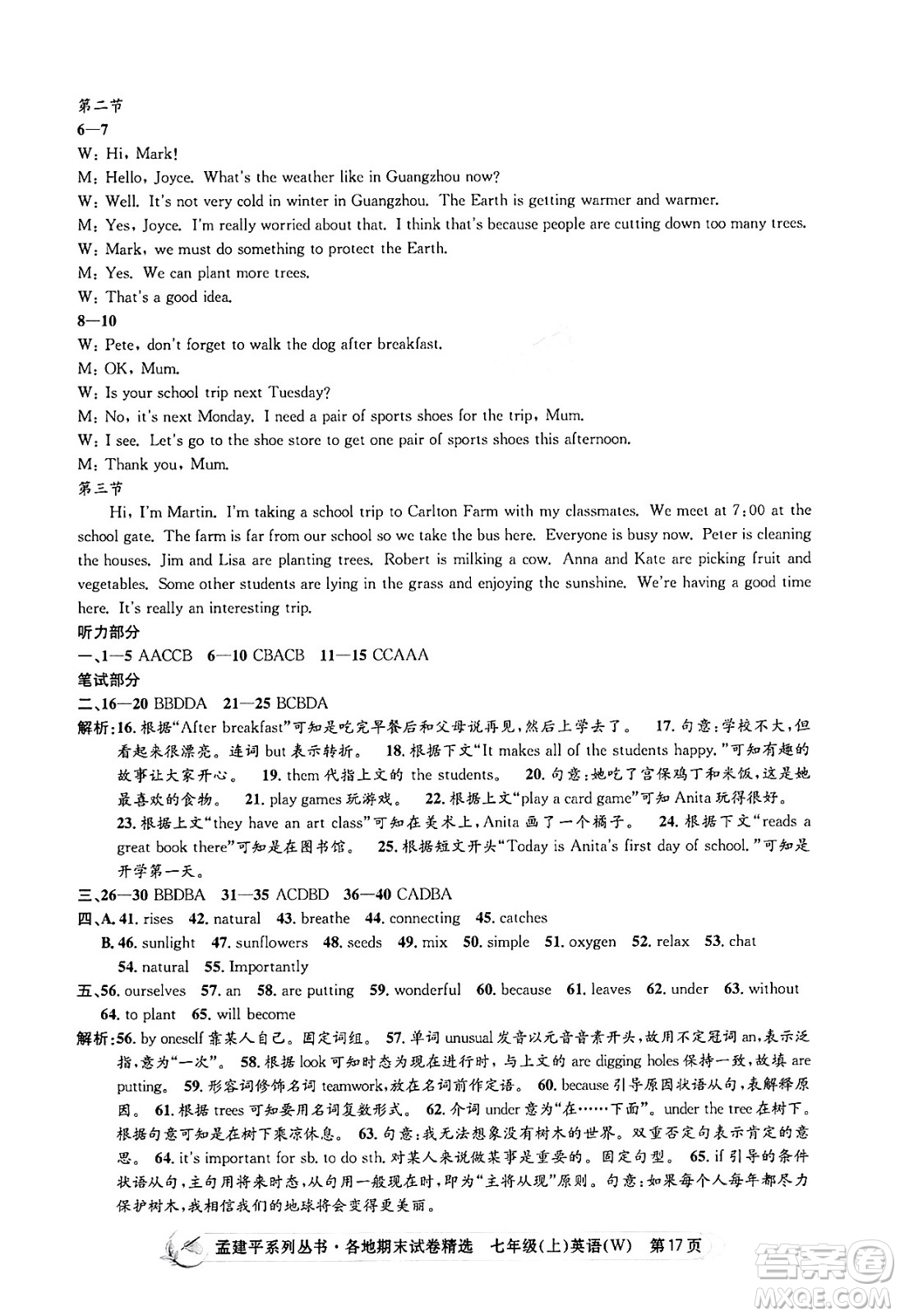 浙江工商大學(xué)出版社2024年秋孟建平各地期末試卷精選七年級(jí)英語(yǔ)上冊(cè)外研版答案