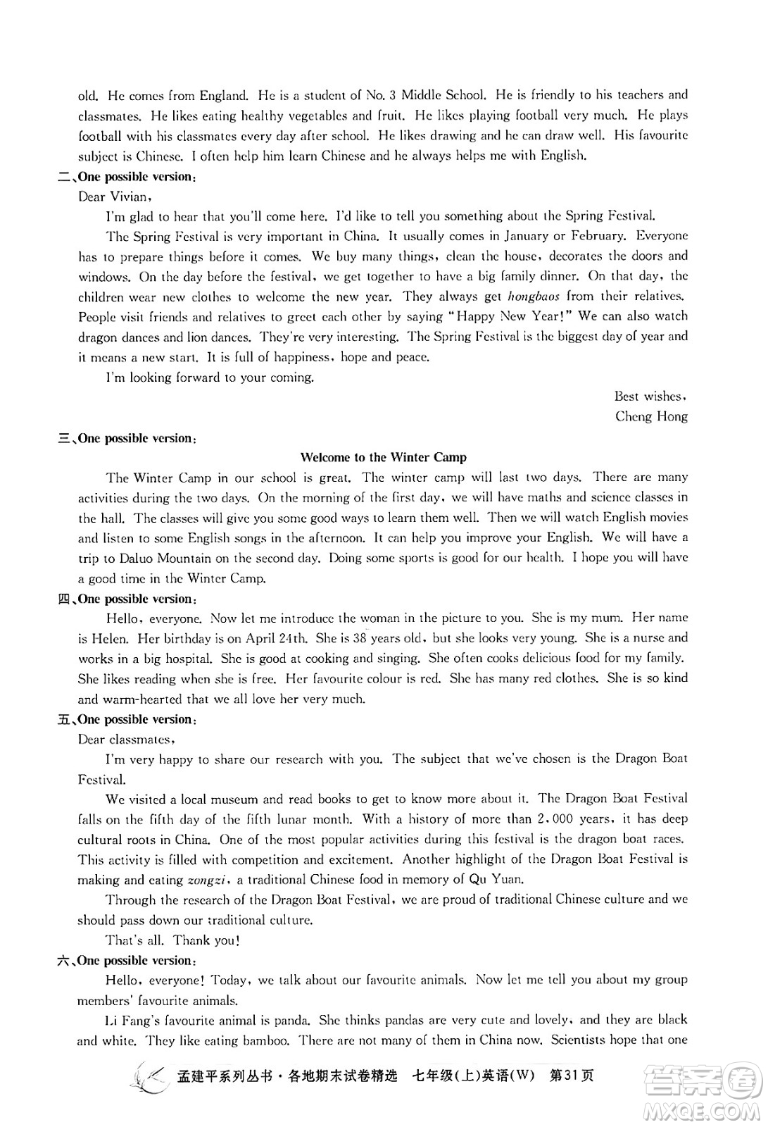 浙江工商大學(xué)出版社2024年秋孟建平各地期末試卷精選七年級(jí)英語(yǔ)上冊(cè)外研版答案
