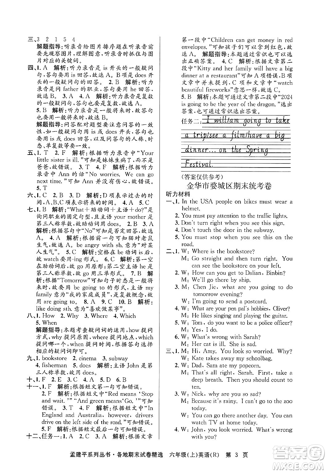 浙江工商大學(xué)出版社2024年秋孟建平各地期末試卷精選六年級(jí)英語上冊(cè)人教版答案