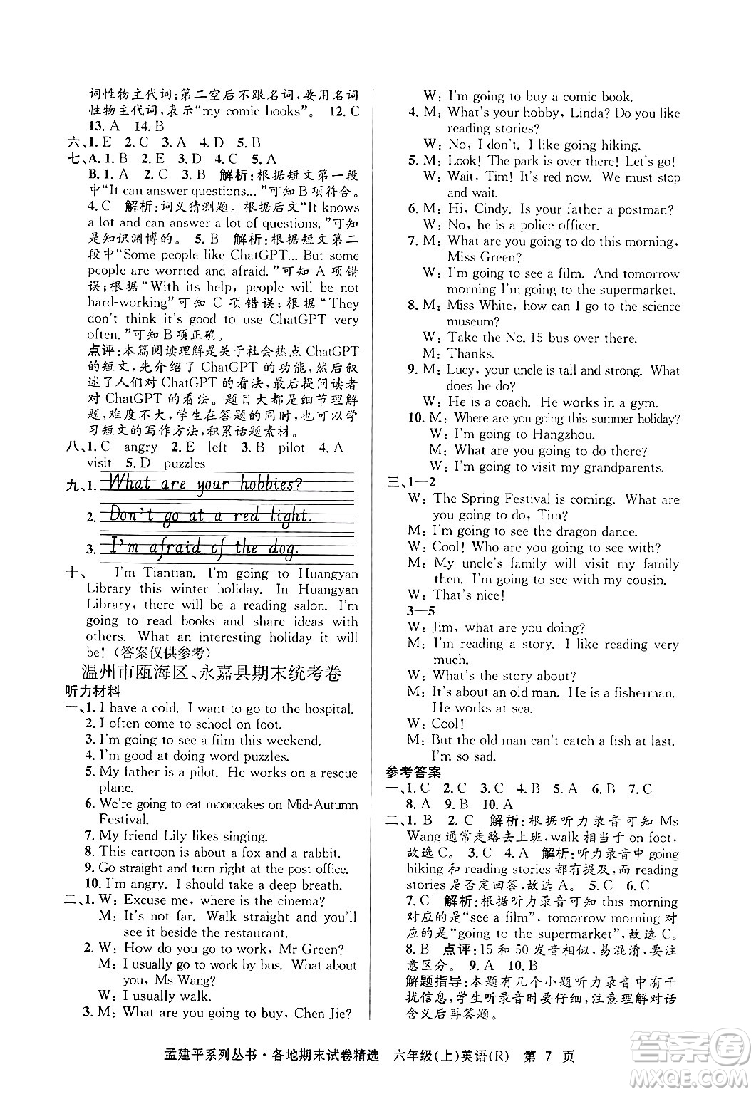 浙江工商大學(xué)出版社2024年秋孟建平各地期末試卷精選六年級(jí)英語上冊(cè)人教版答案